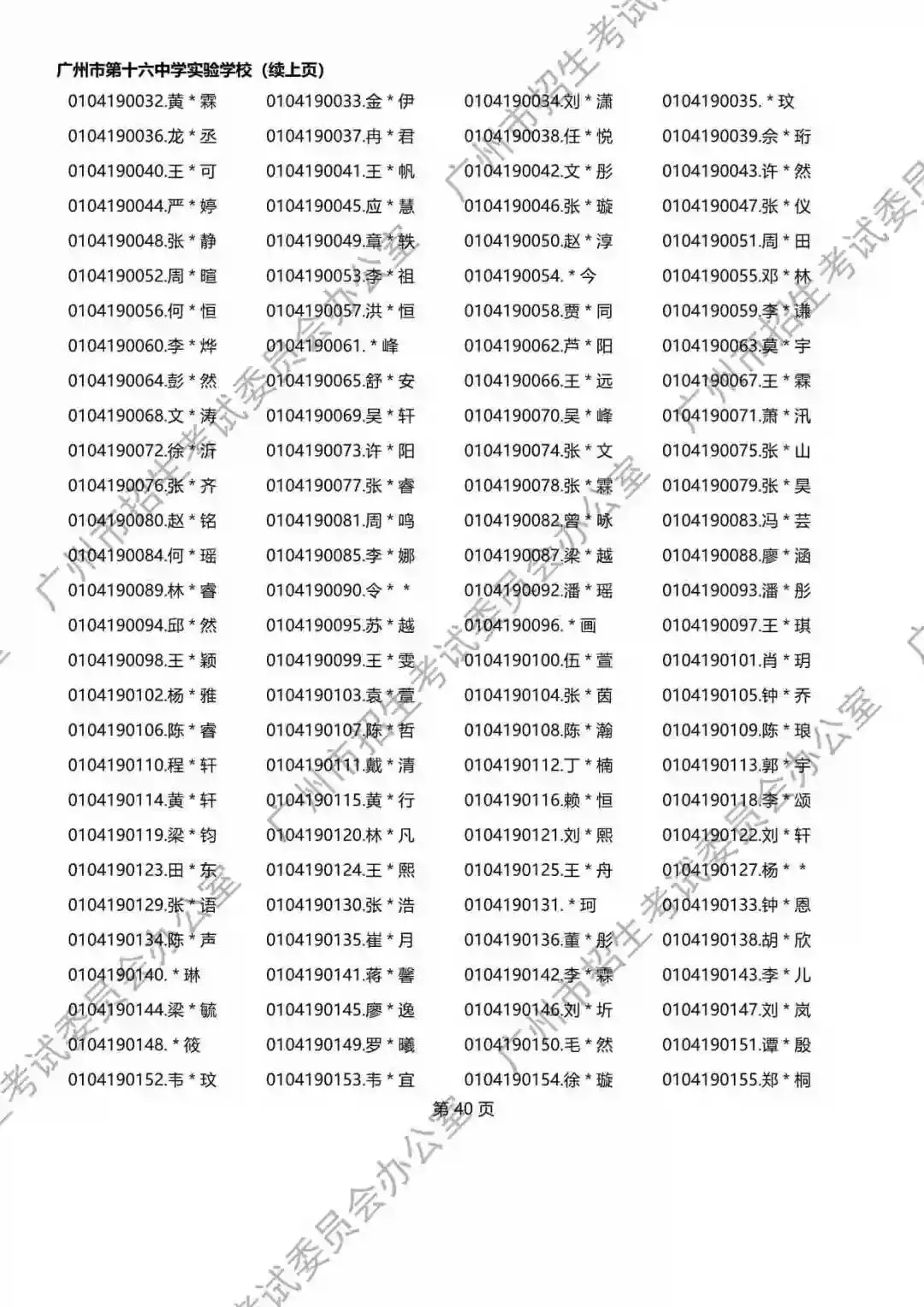 重磅!2026年广州中考名额分配报考资格名单出炉!共115730人,有你吗? 第165张