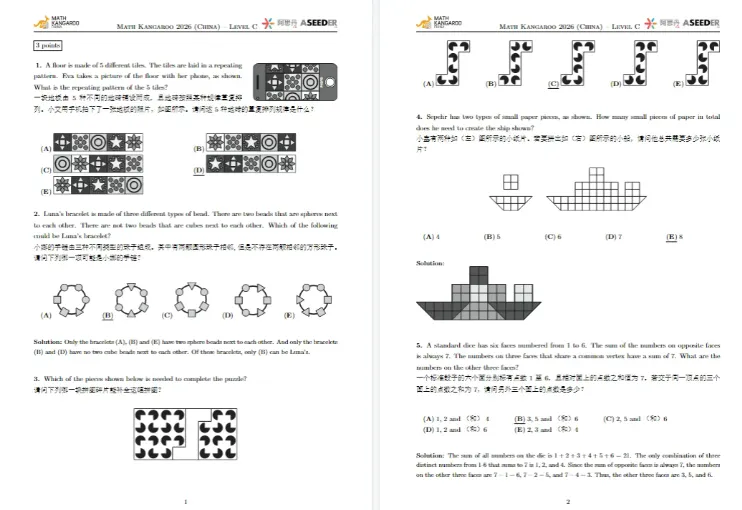 袋鼠数学竞赛真题(2013-2026)和必备公式超完整资料包已整理好! 第15张