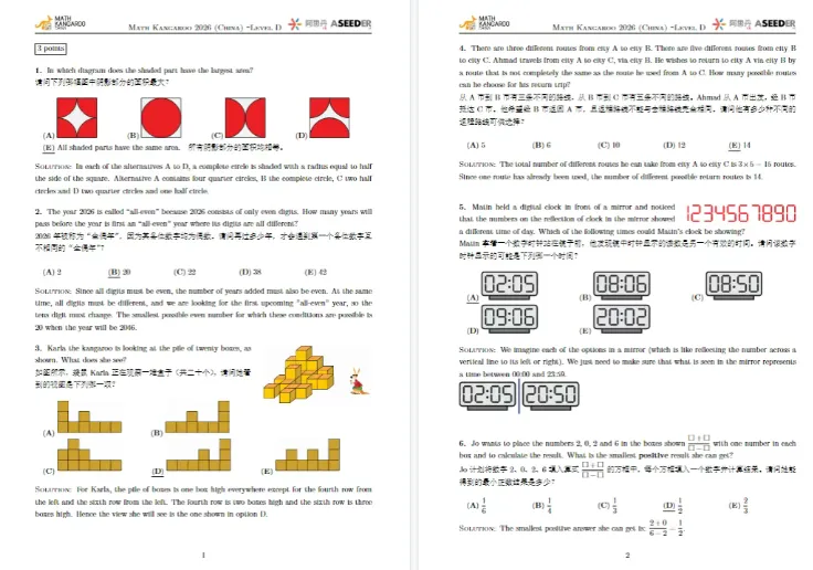 袋鼠数学竞赛真题(2013-2026)和必备公式超完整资料包已整理好! 第17张