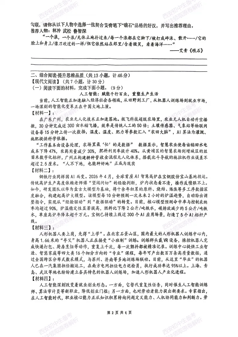 有答案!西安2026中考模拟:【西安滨河学校】九年级五模考试【语文】免费下载 第8张