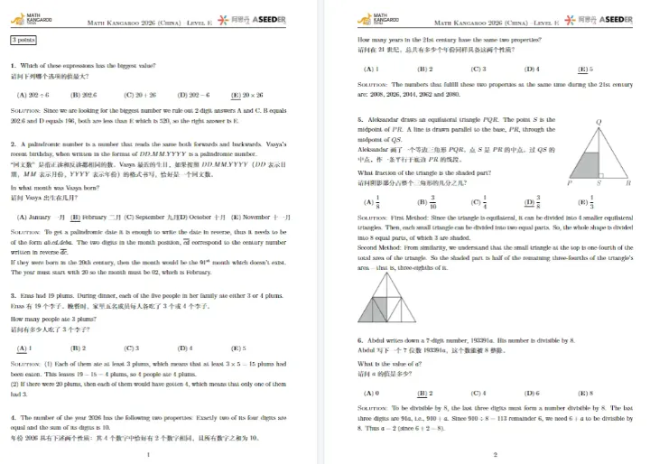 袋鼠数学竞赛真题(2013-2026)和必备公式超完整资料包已整理好! 第19张