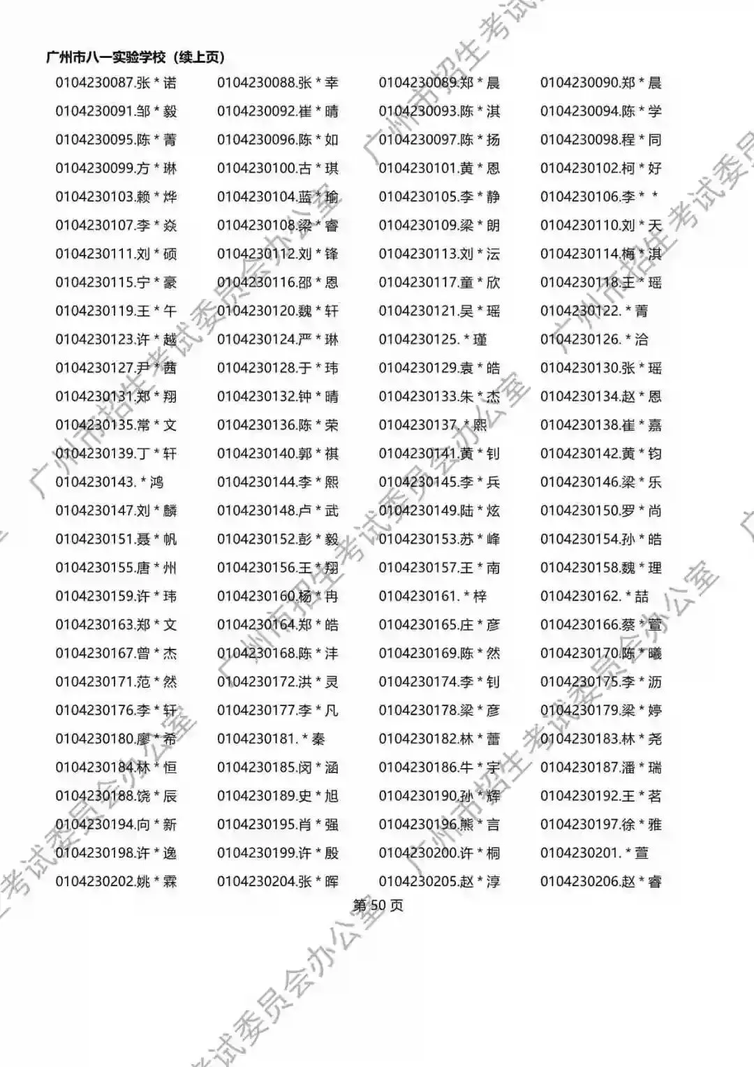 重磅!2026年广州中考名额分配报考资格名单出炉!共115730人,有你吗? 第175张