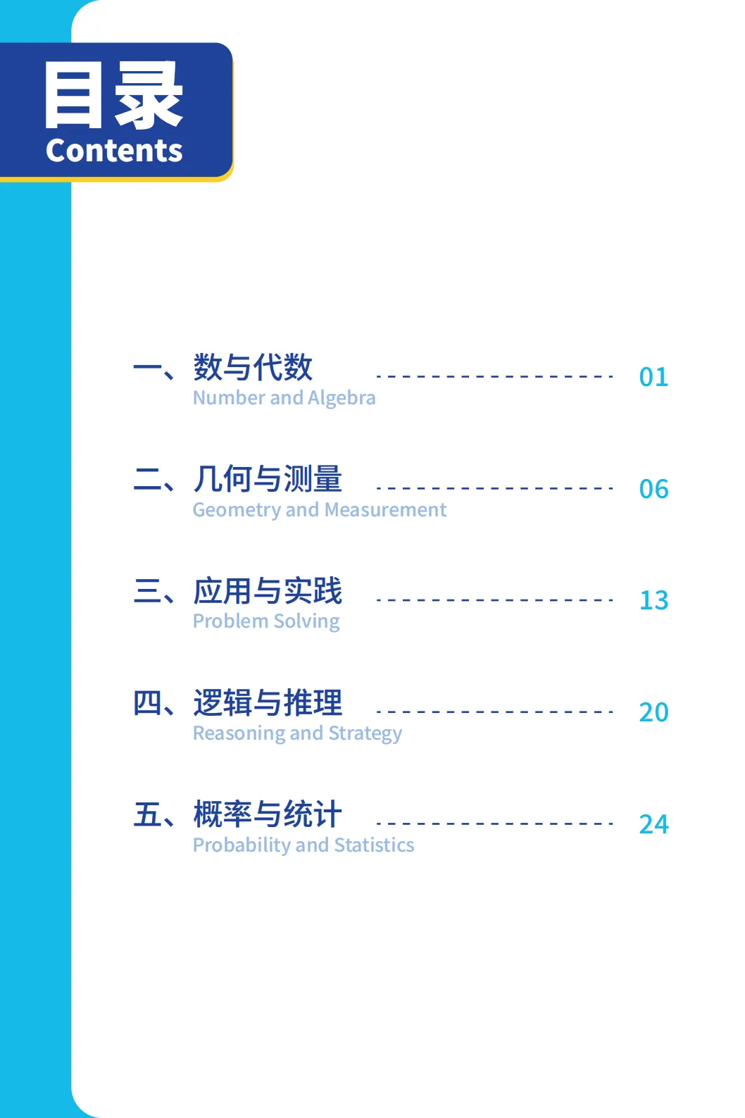 袋鼠数学竞赛真题(2013-2026)和必备公式超完整资料包已整理好! 第23张