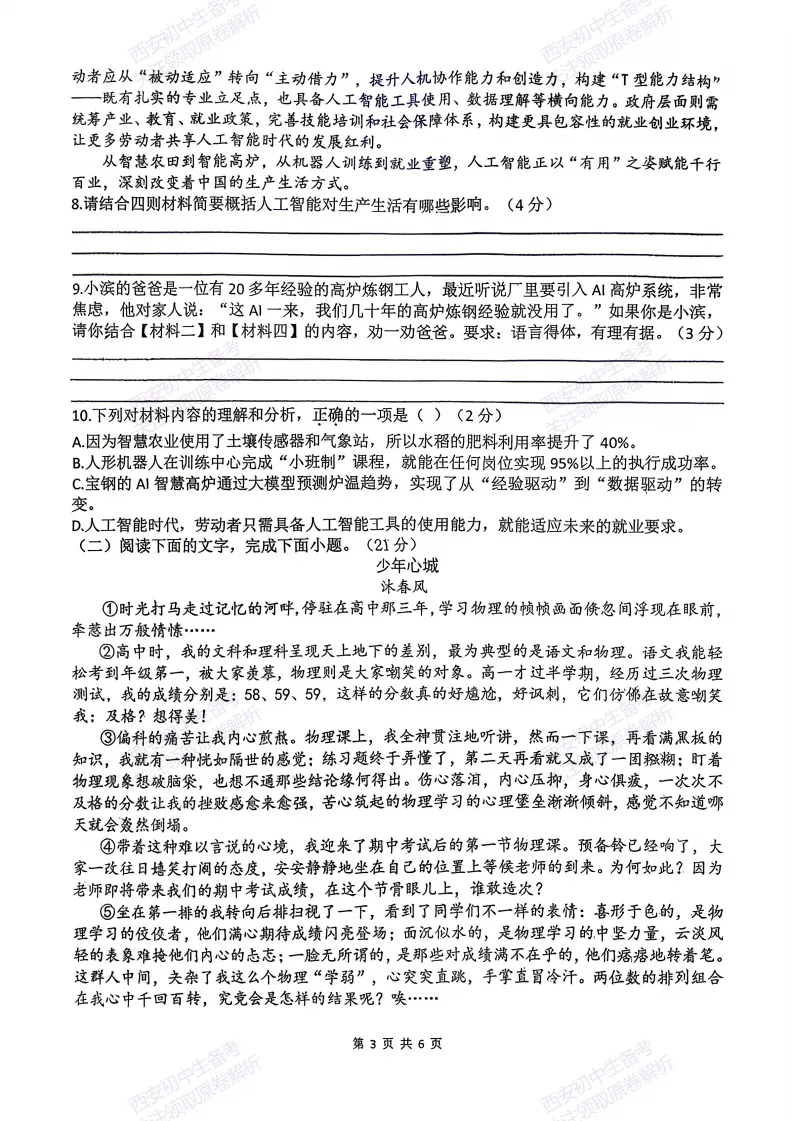 有答案!西安2026中考模拟:【西安滨河学校】九年级五模考试【语文】免费下载 第9张