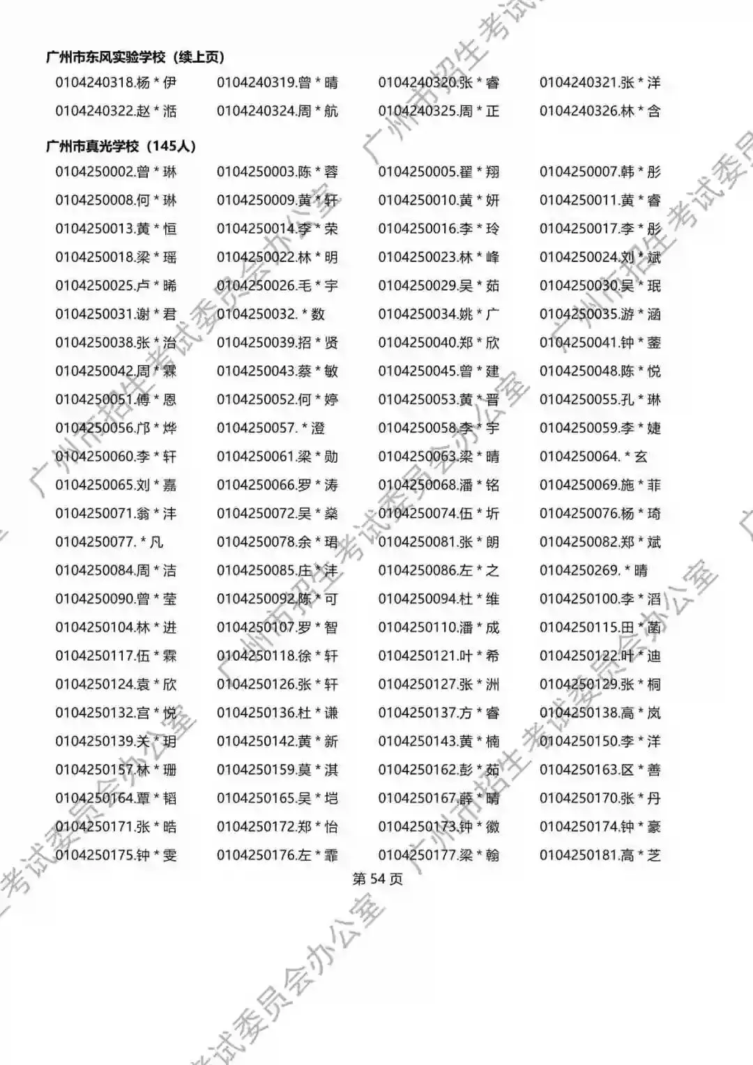 重磅!2026年广州中考名额分配报考资格名单出炉!共115730人,有你吗? 第179张