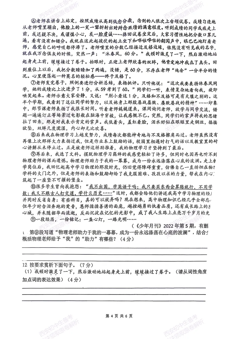 有答案!西安2026中考模拟:【西安滨河学校】九年级五模考试【语文】免费下载 第10张