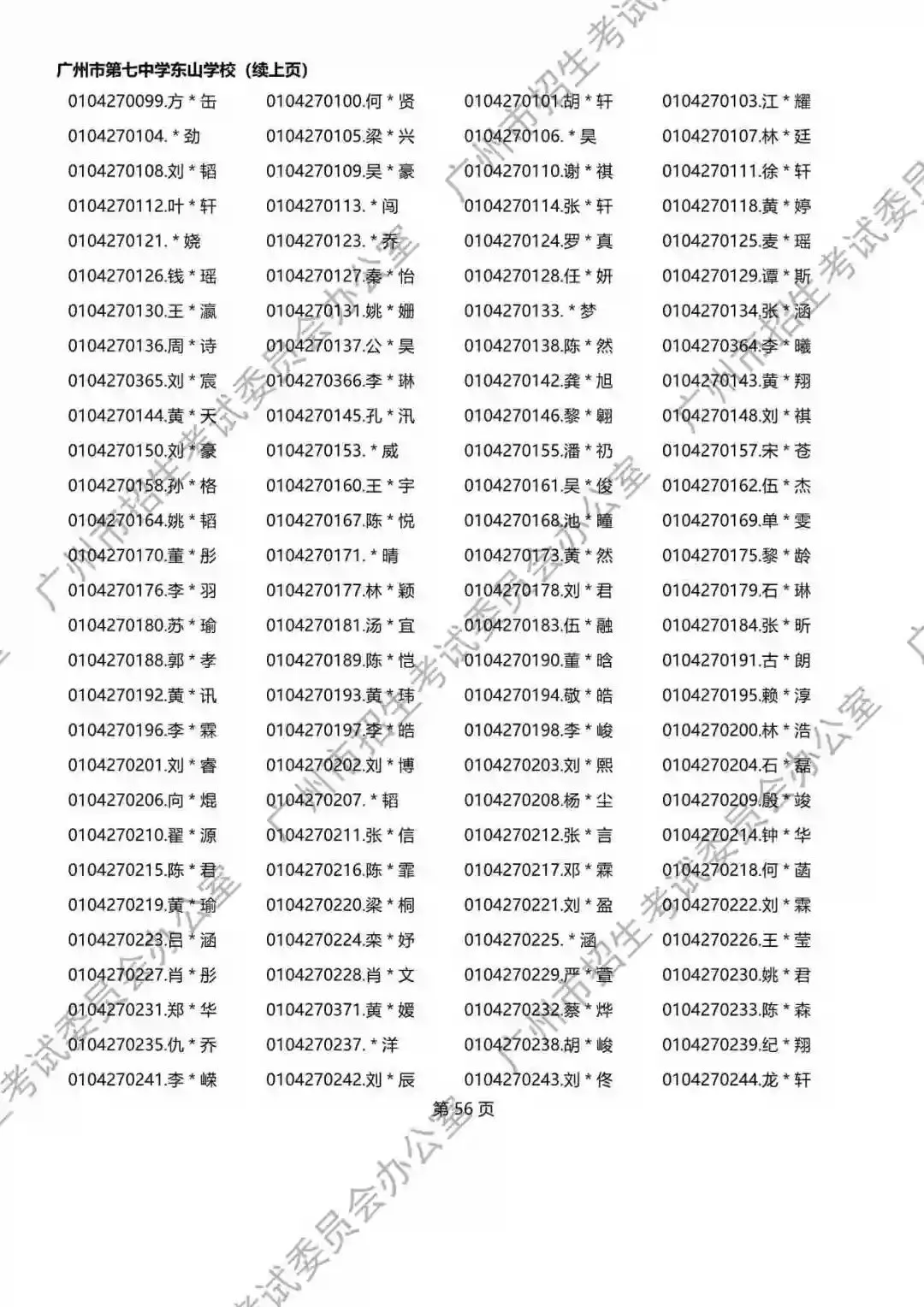重磅!2026年广州中考名额分配报考资格名单出炉!共115730人,有你吗? 第181张