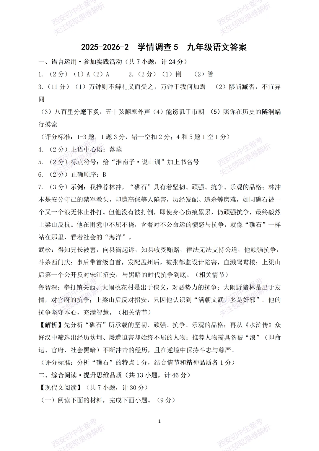 有答案!西安2026中考模拟:【西安滨河学校】九年级五模考试【语文】免费下载 第14张