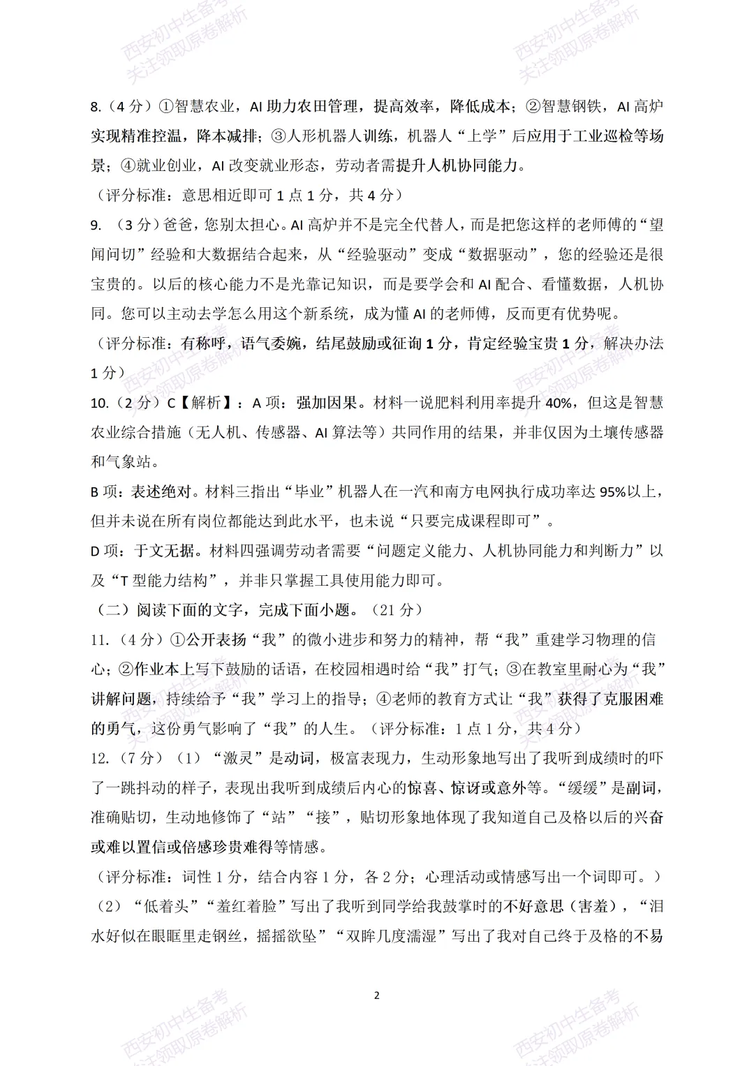 有答案!西安2026中考模拟:【西安滨河学校】九年级五模考试【语文】免费下载 第15张