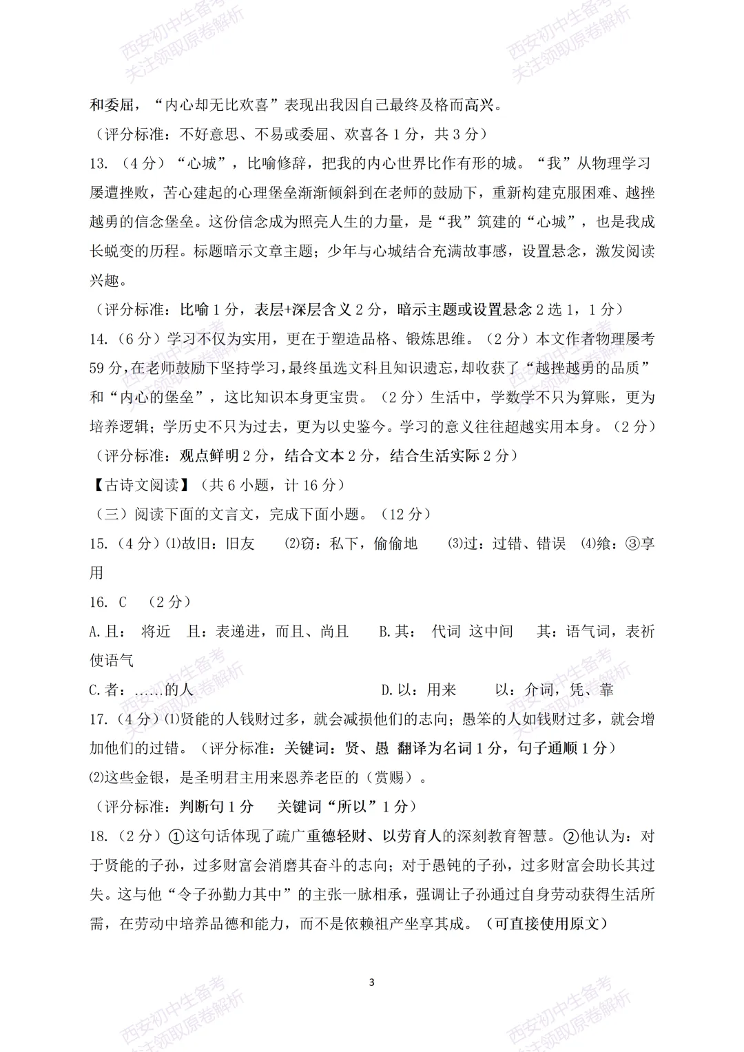 有答案!西安2026中考模拟:【西安滨河学校】九年级五模考试【语文】免费下载 第16张