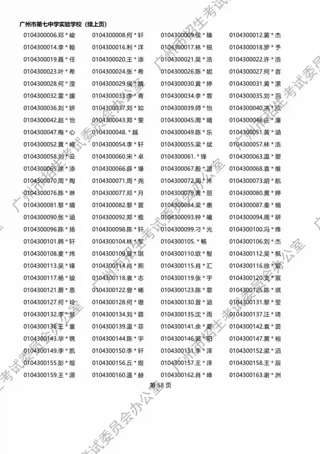 重磅!2026年广州中考名额分配报考资格名单出炉!共115730人,有你吗? 第183张