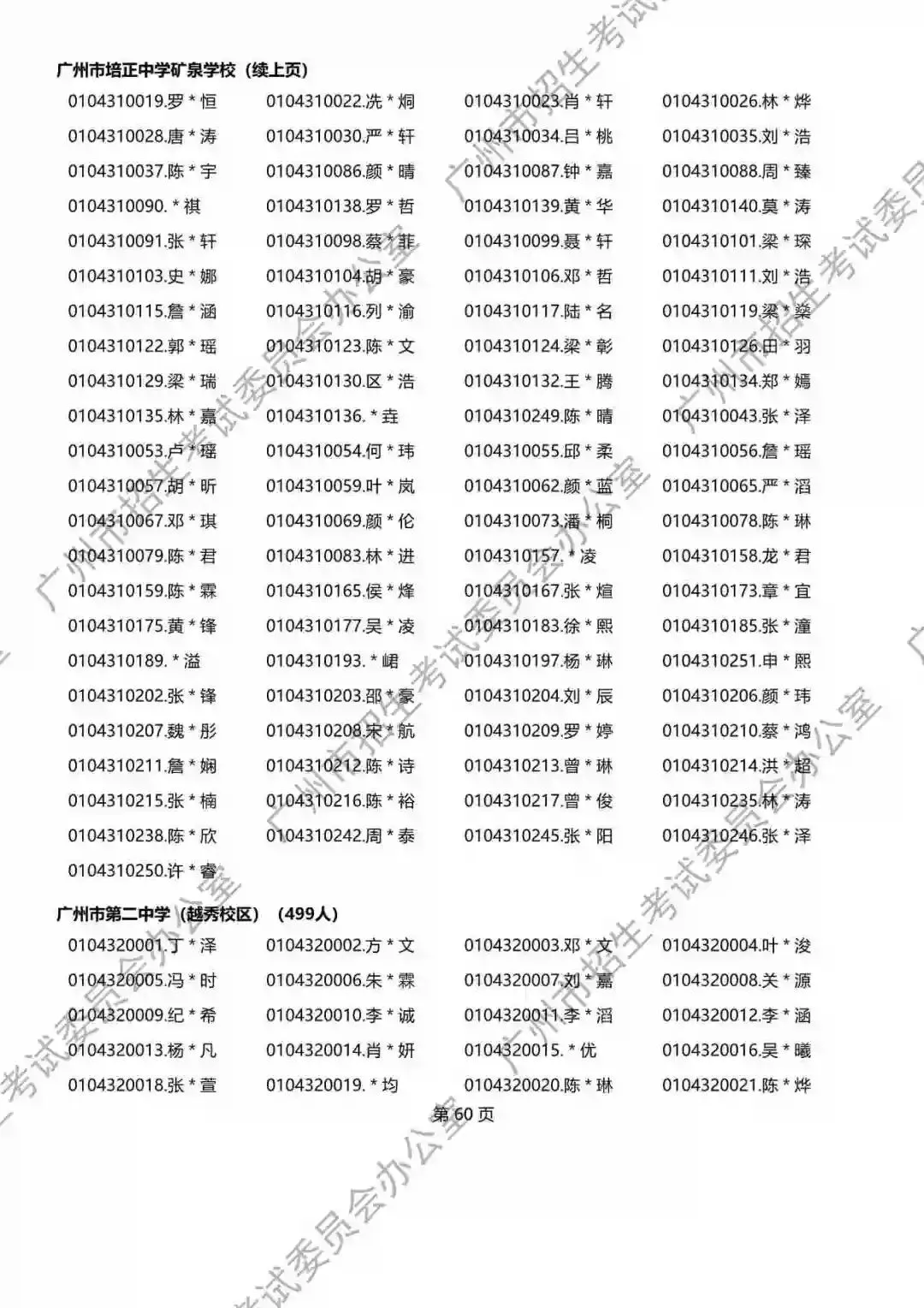 重磅!2026年广州中考名额分配报考资格名单出炉!共115730人,有你吗? 第185张