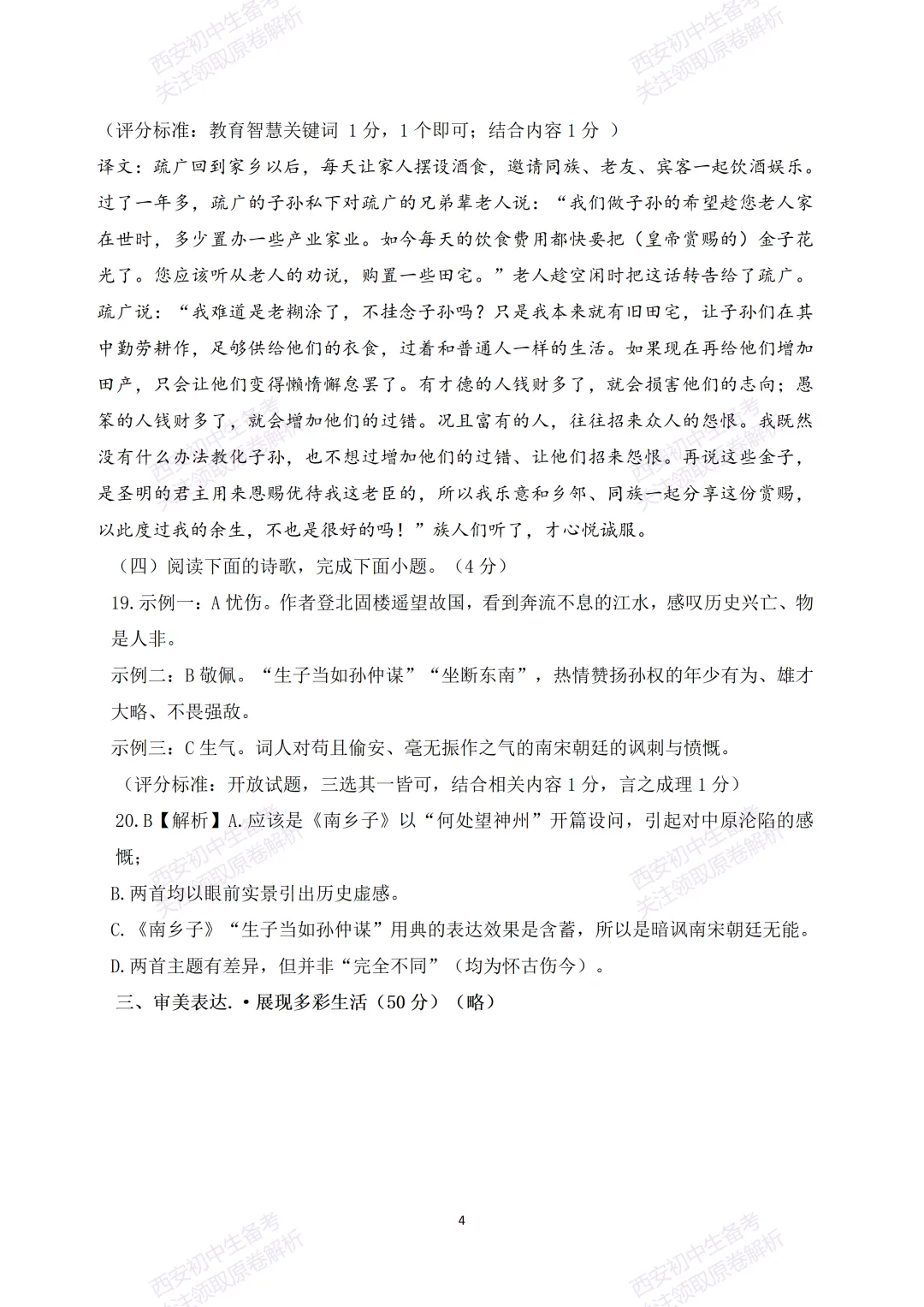 有答案!西安2026中考模拟:【西安滨河学校】九年级五模考试【语文】免费下载 第17张