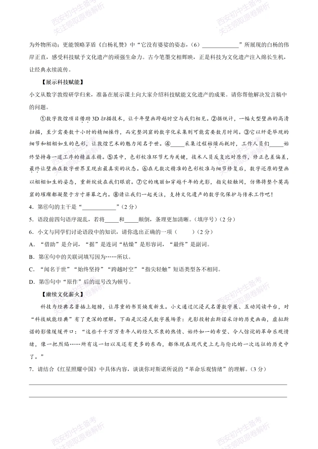 有答案!西安2026中考模拟:【西安高新一中】九年级四模考试【语文】免费下载 第8张