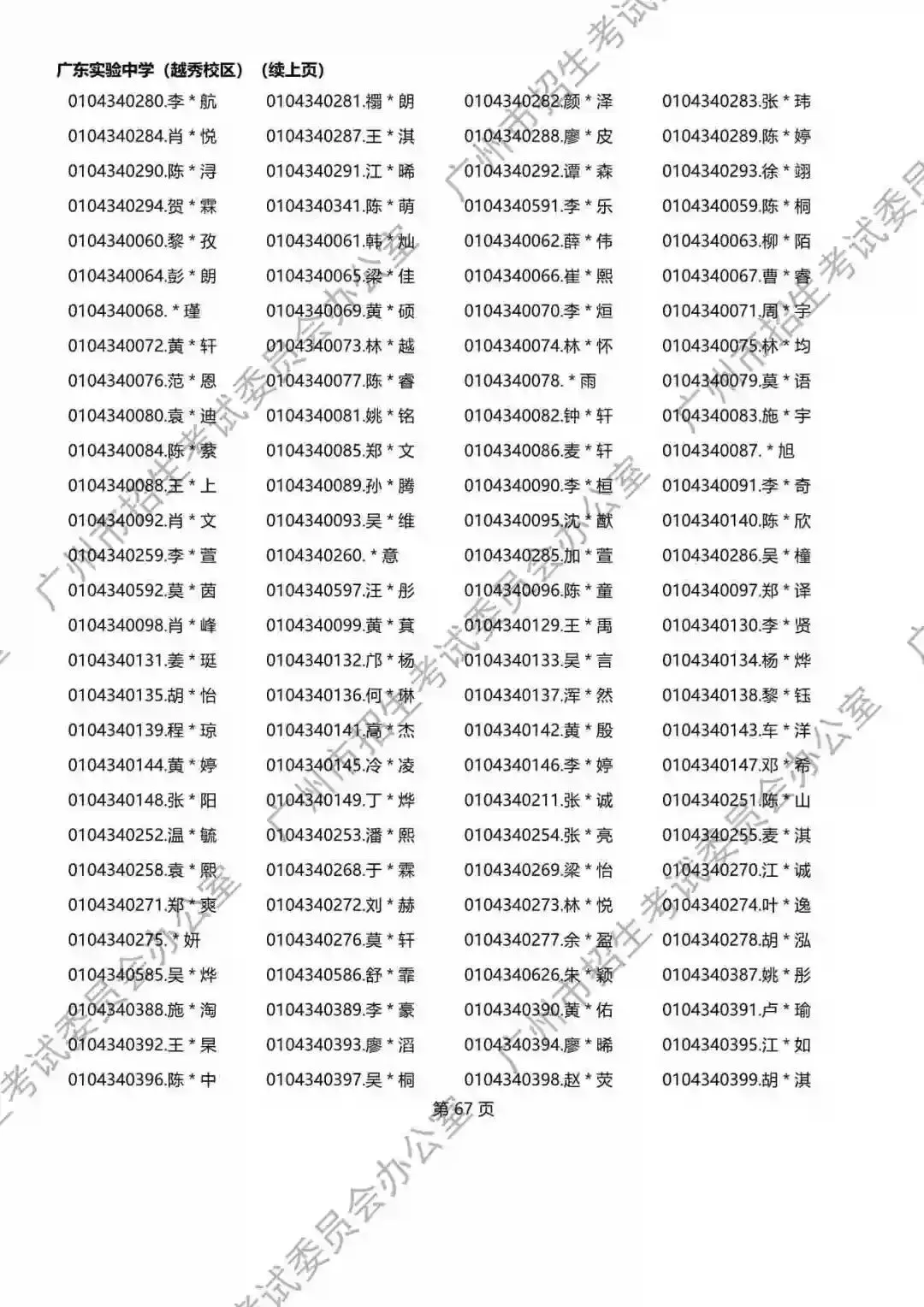 重磅!2026年广州中考名额分配报考资格名单出炉!共115730人,有你吗? 第192张