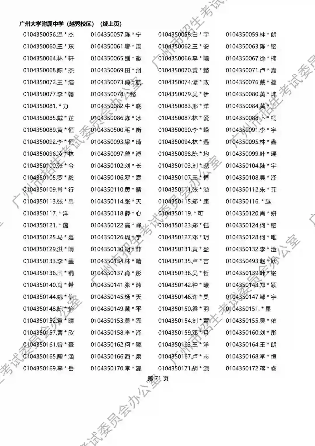 重磅!2026年广州中考名额分配报考资格名单出炉!共115730人,有你吗? 第196张