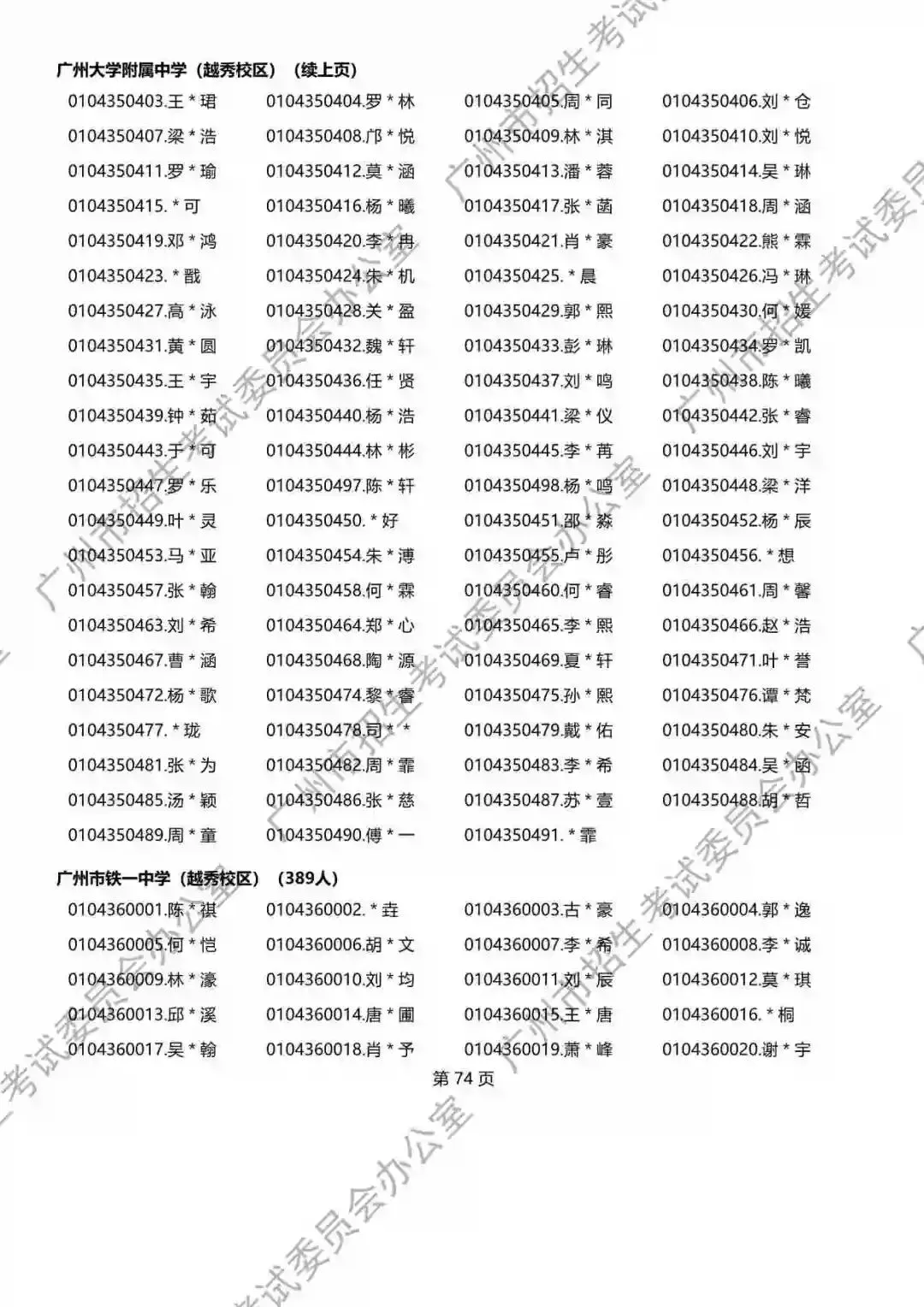重磅!2026年广州中考名额分配报考资格名单出炉!共115730人,有你吗? 第199张