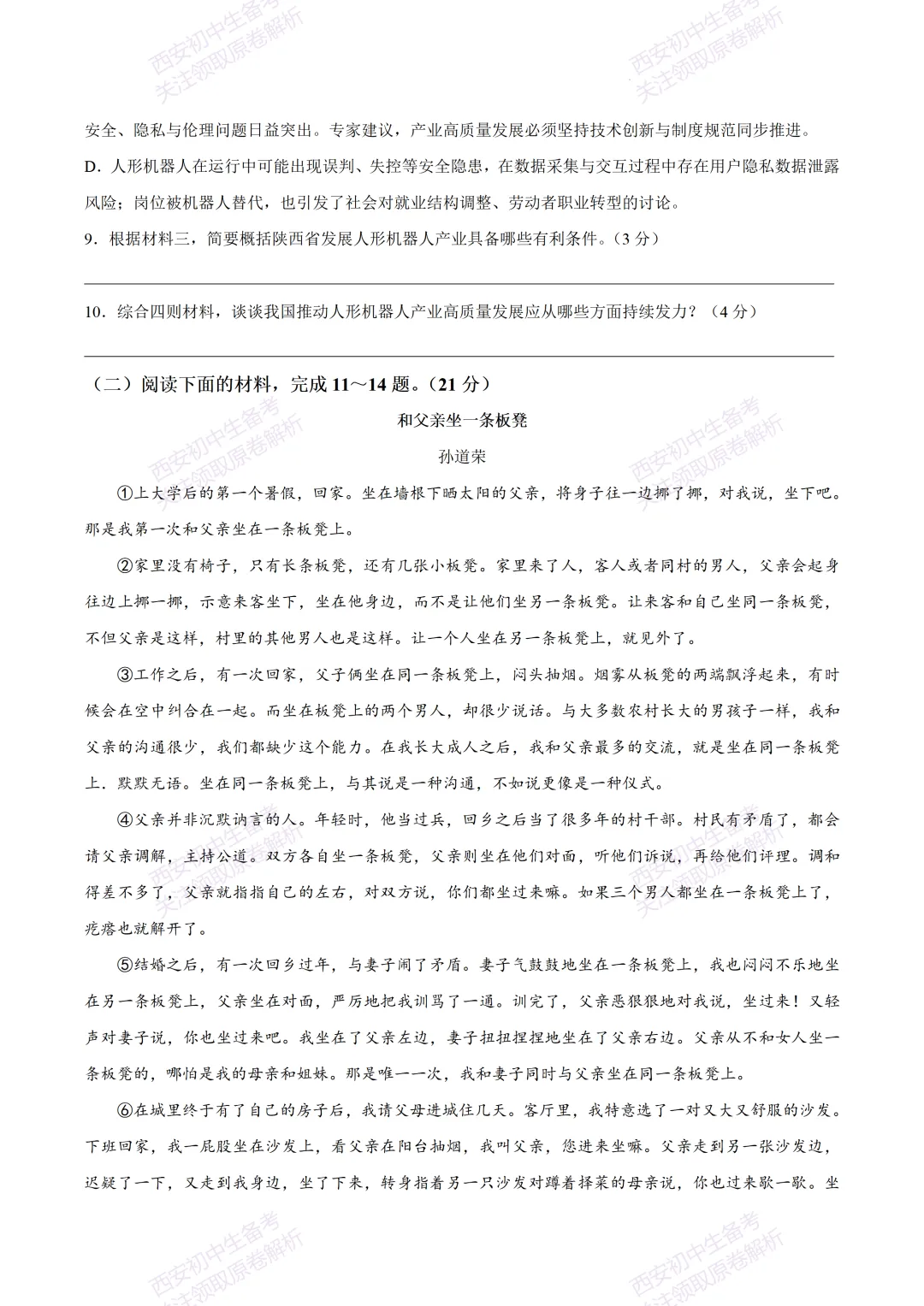 有答案!西安2026中考模拟:【西安高新一中】九年级四模考试【语文】免费下载 第11张