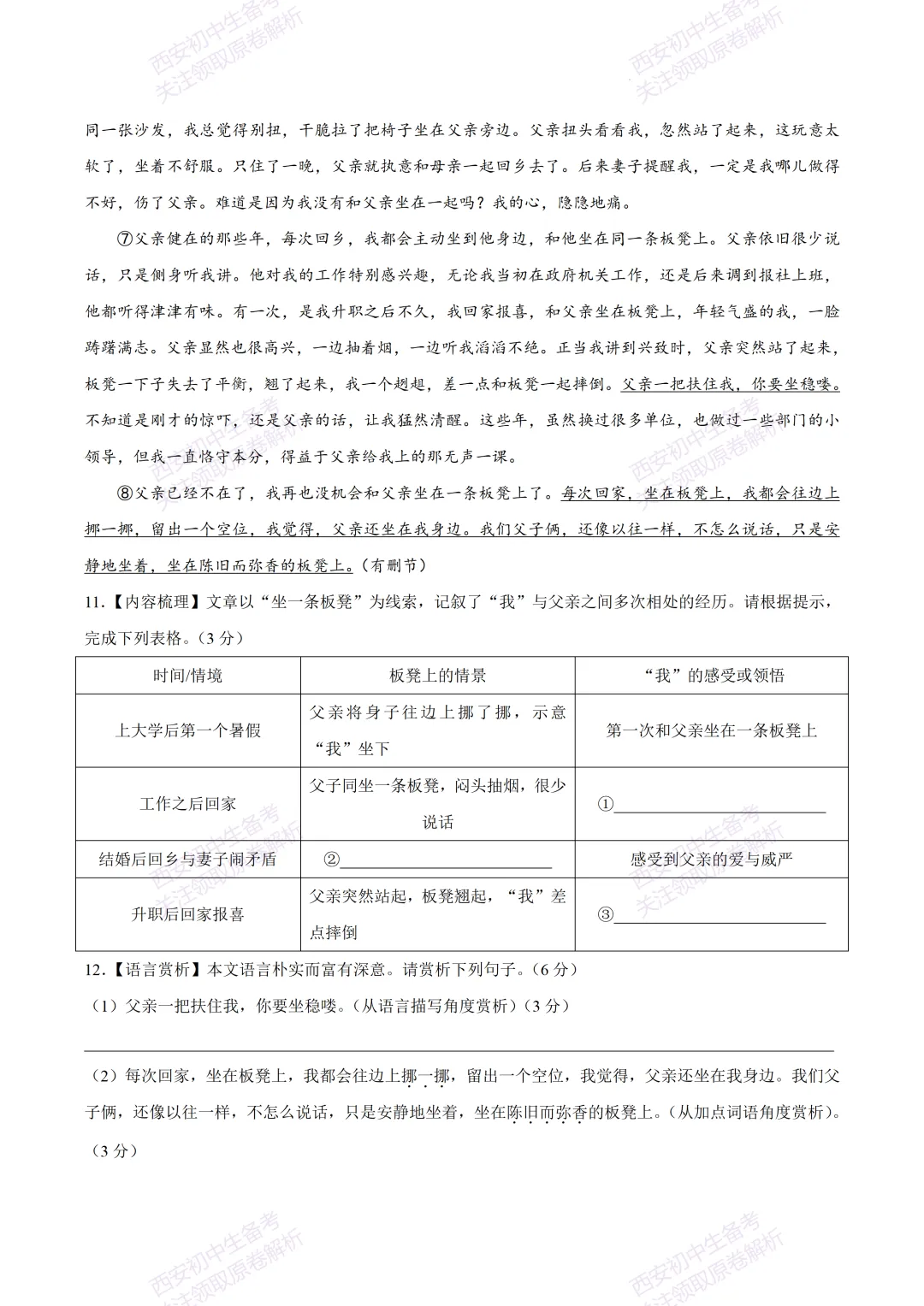 有答案!西安2026中考模拟:【西安高新一中】九年级四模考试【语文】免费下载 第12张