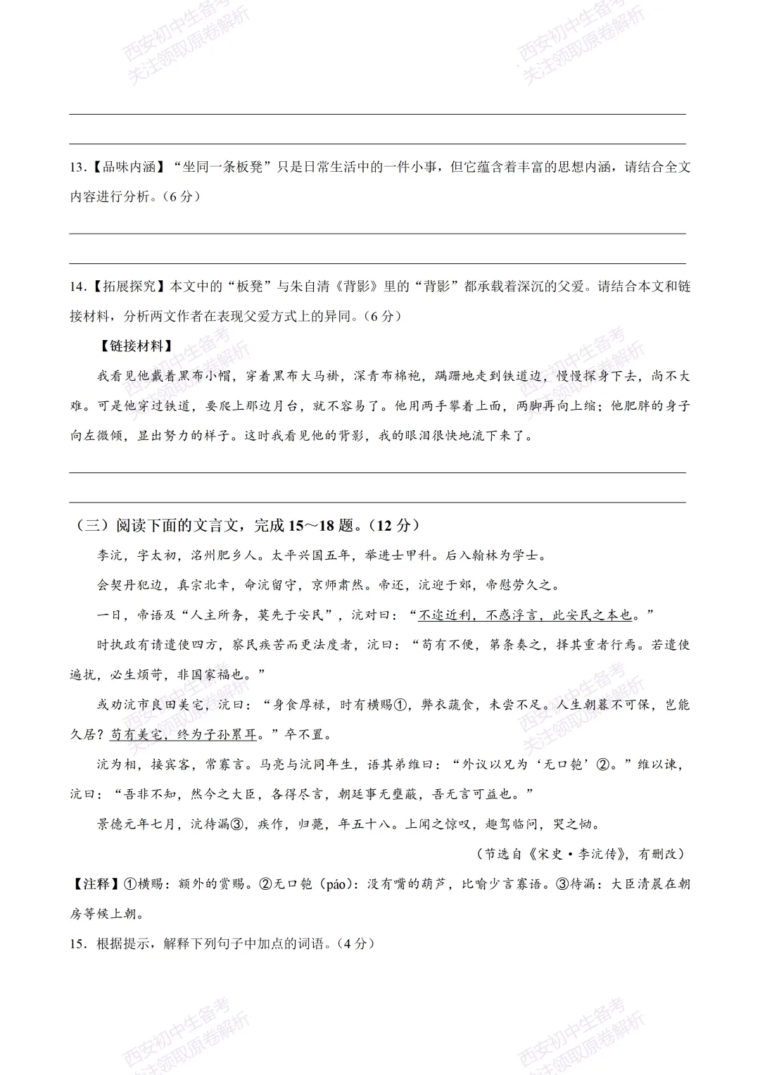 有答案!西安2026中考模拟:【西安高新一中】九年级四模考试【语文】免费下载 第13张
