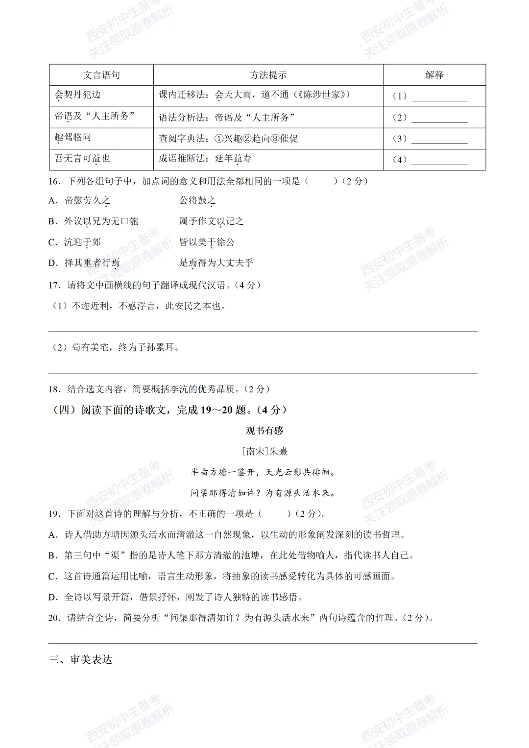 有答案!西安2026中考模拟:【西安高新一中】九年级四模考试【语文】免费下载 第14张