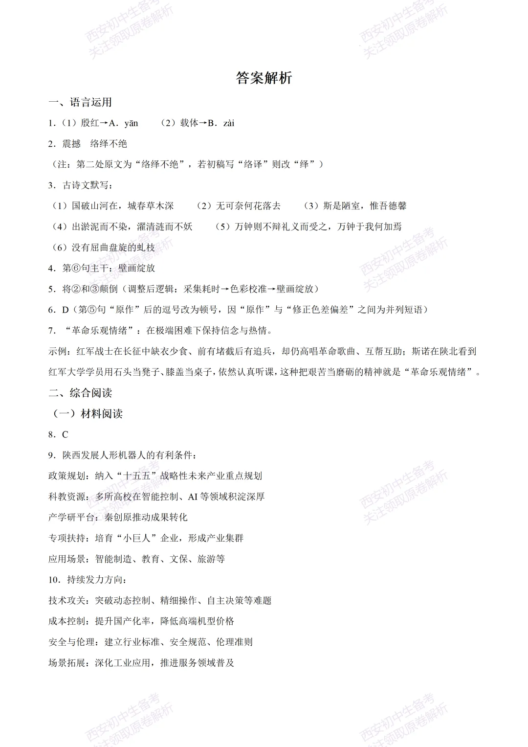 有答案!西安2026中考模拟:【西安高新一中】九年级四模考试【语文】免费下载 第17张