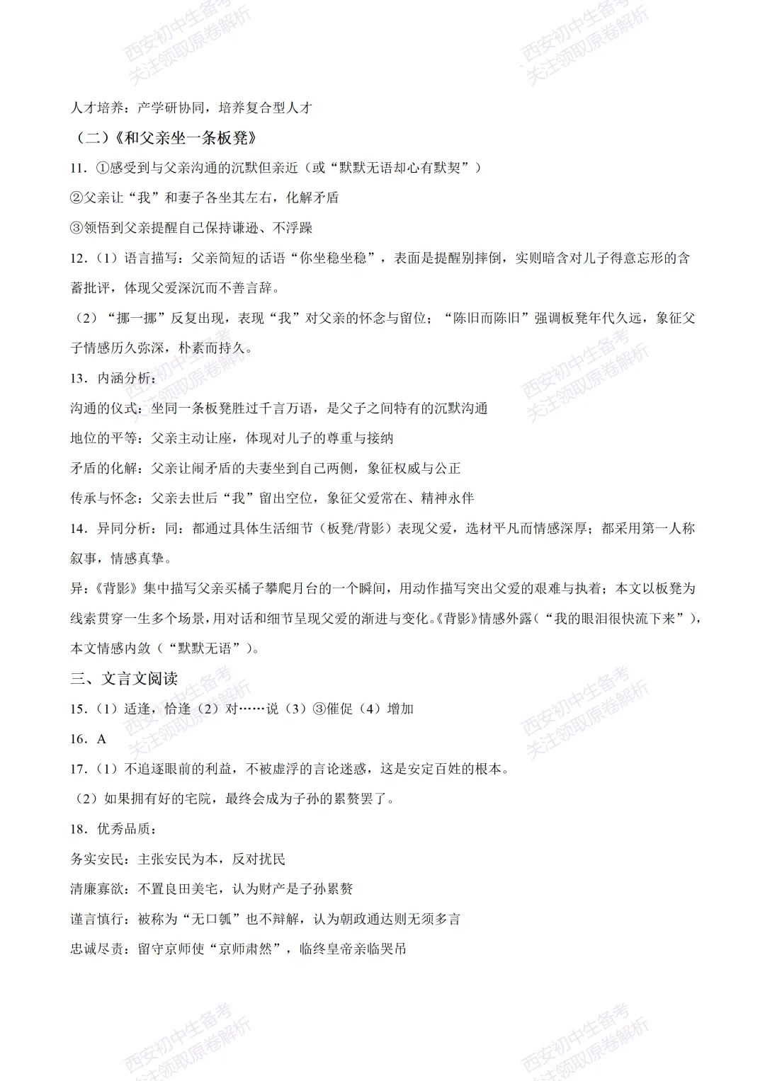 有答案!西安2026中考模拟:【西安高新一中】九年级四模考试【语文】免费下载 第18张