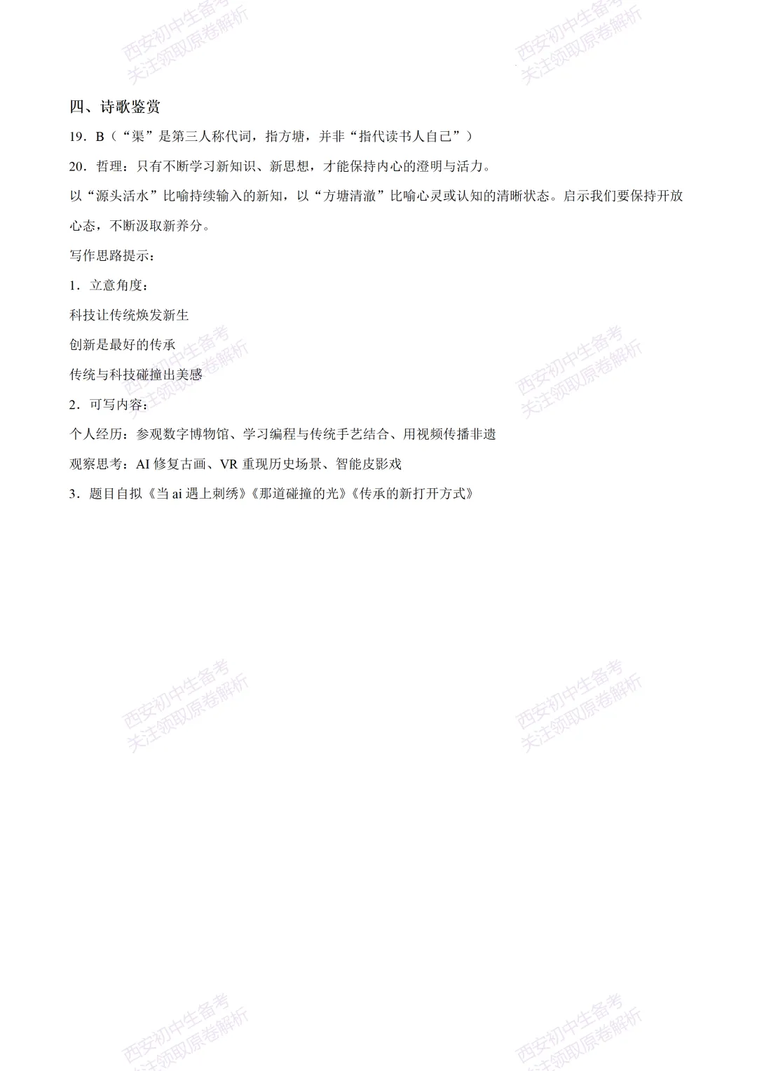 有答案!西安2026中考模拟:【西安高新一中】九年级四模考试【语文】免费下载 第19张