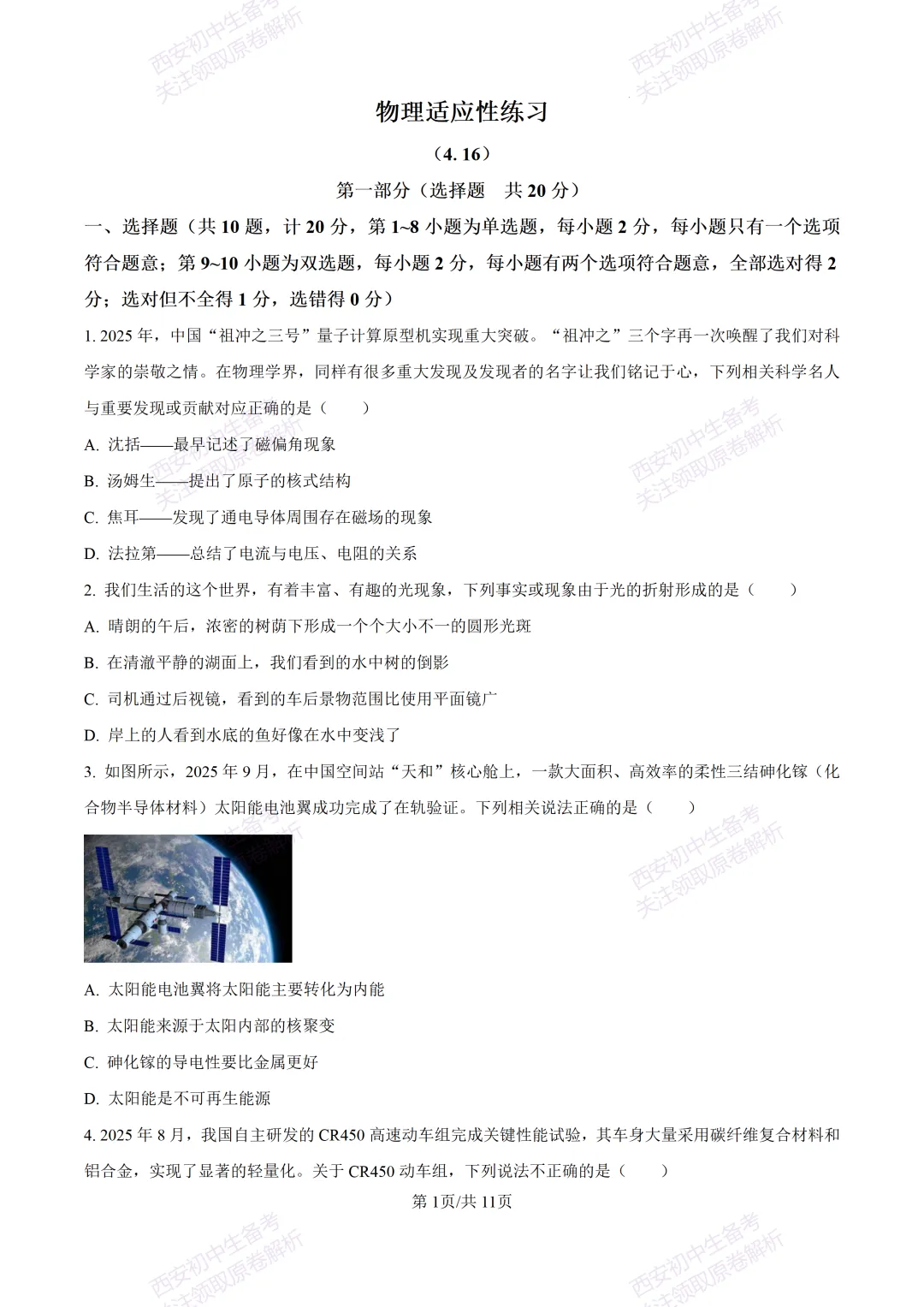 有答案!西安2026中考模拟:【西安高新一中】九年级三模考试【物理】免费下载 第7张