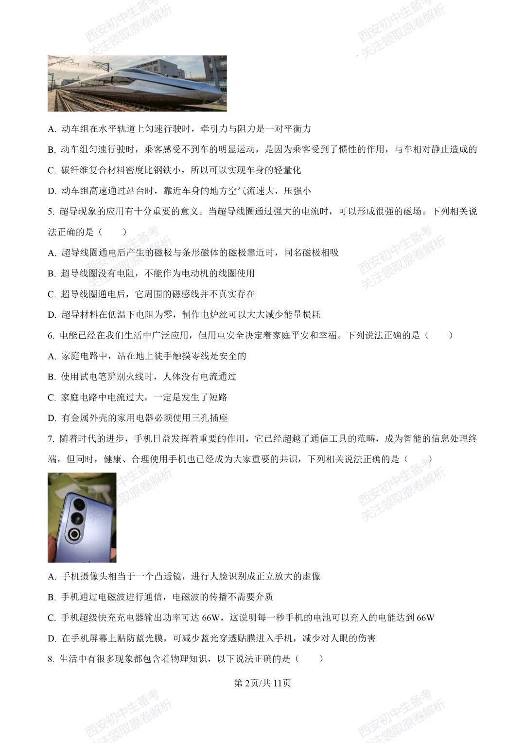 有答案!西安2026中考模拟:【西安高新一中】九年级三模考试【物理】免费下载 第8张