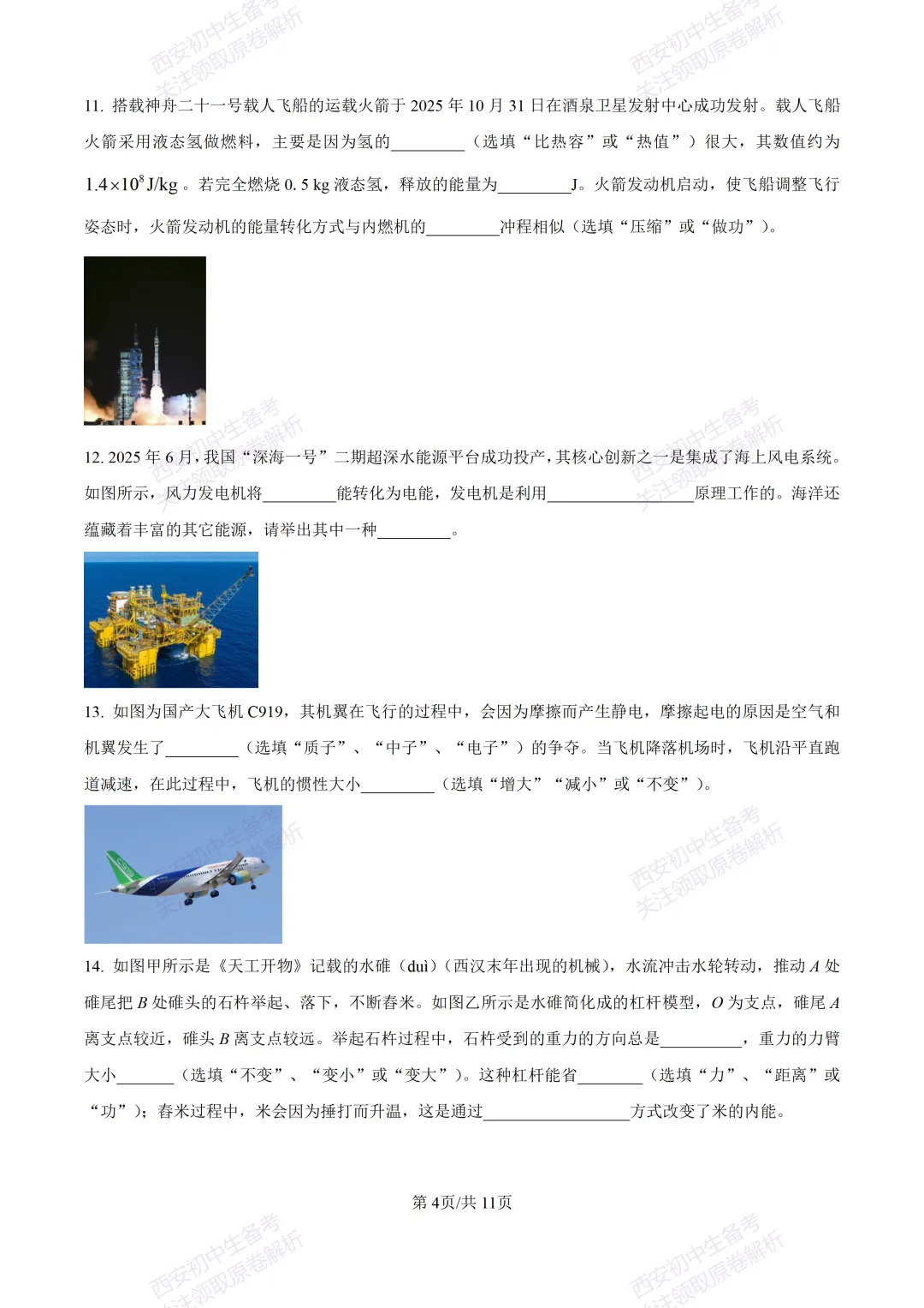 有答案!西安2026中考模拟:【西安高新一中】九年级三模考试【物理】免费下载 第10张