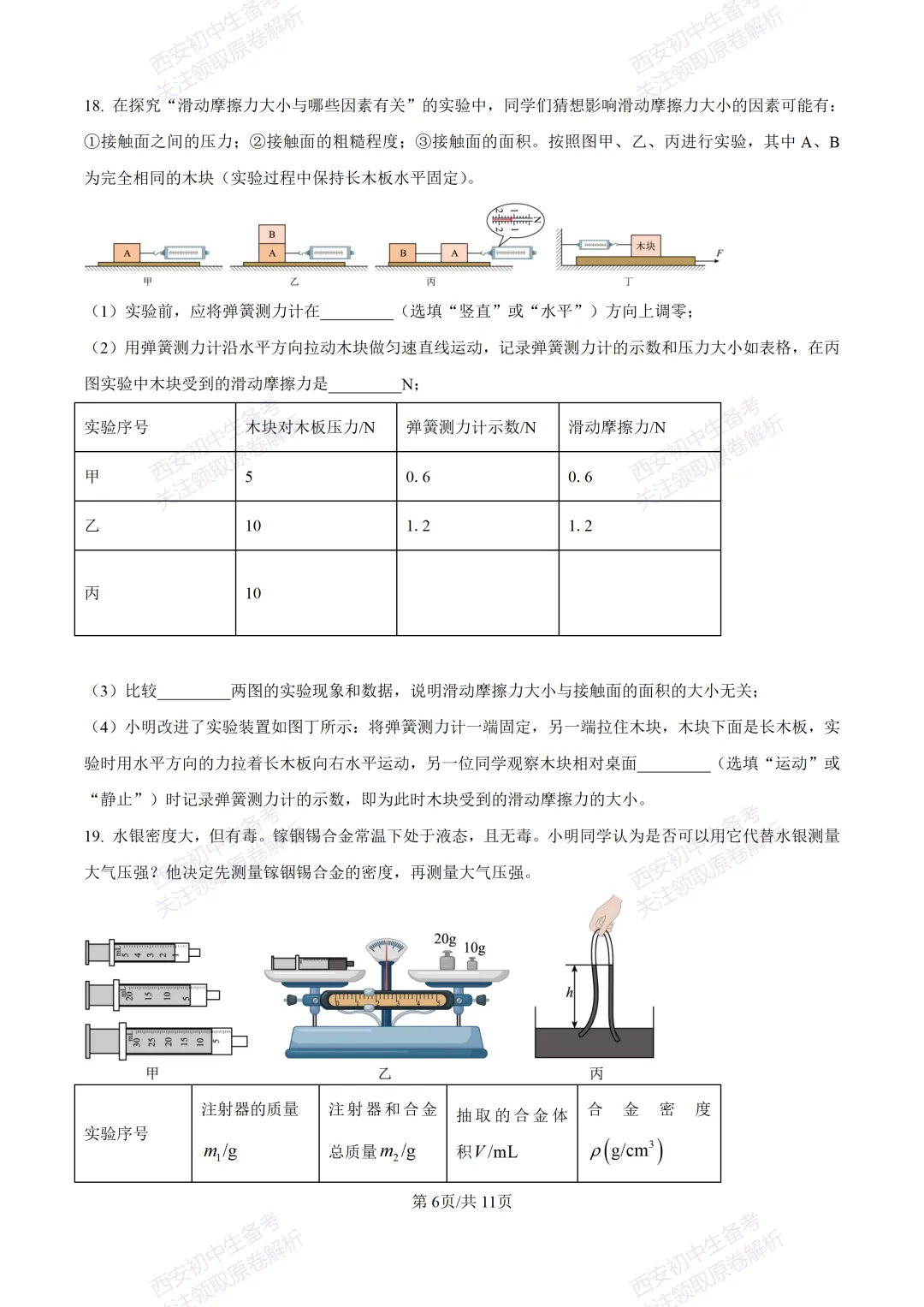 有答案!西安2026中考模拟:【西安高新一中】九年级三模考试【物理】免费下载 第12张