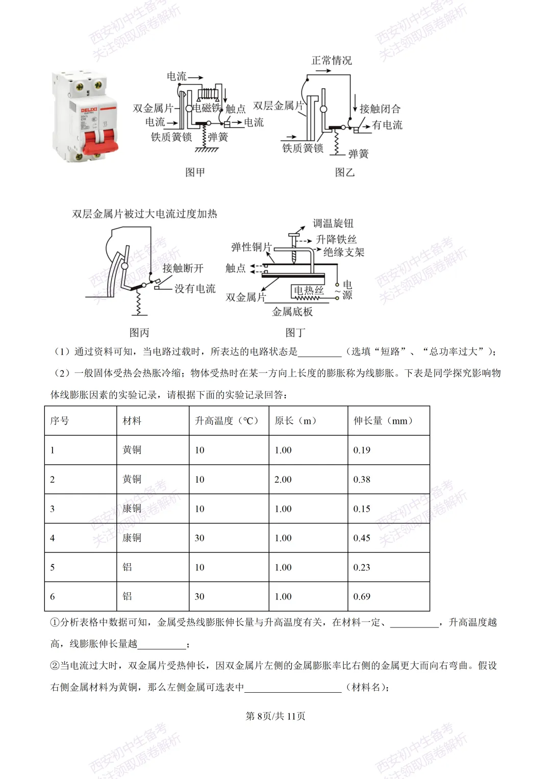 有答案!西安2026中考模拟:【西安高新一中】九年级三模考试【物理】免费下载 第14张