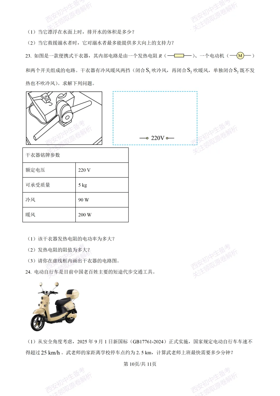 有答案!西安2026中考模拟:【西安高新一中】九年级三模考试【物理】免费下载 第16张