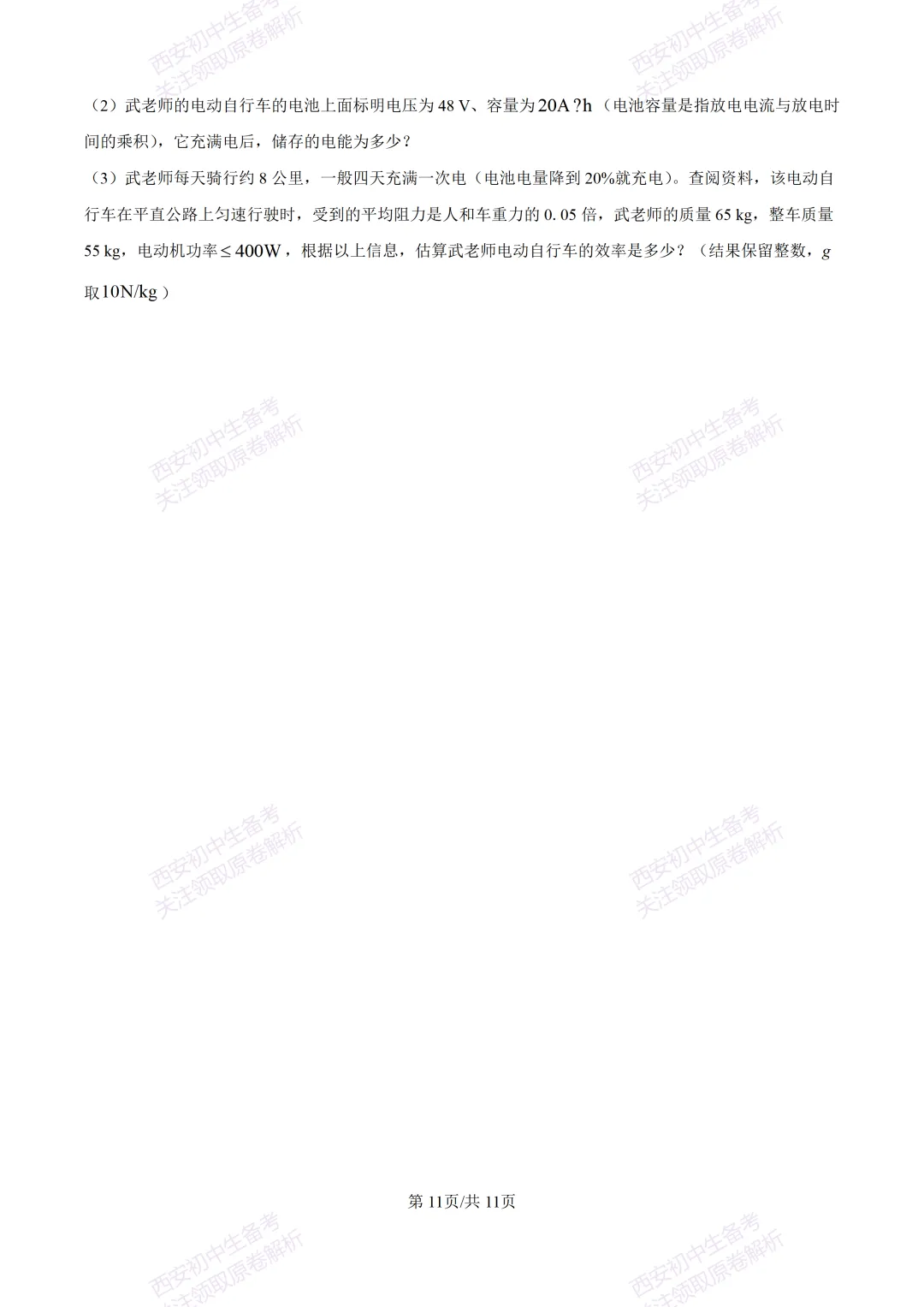 有答案!西安2026中考模拟:【西安高新一中】九年级三模考试【物理】免费下载 第17张