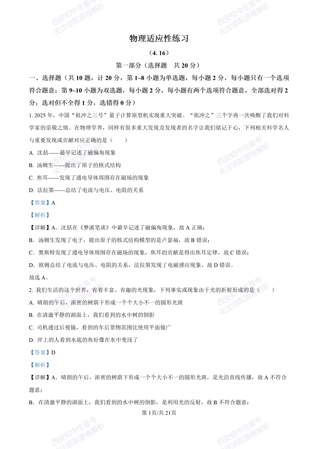 有答案!西安2026中考模拟:【西安高新一中】九年级三模考试【物理】免费下载 第19张