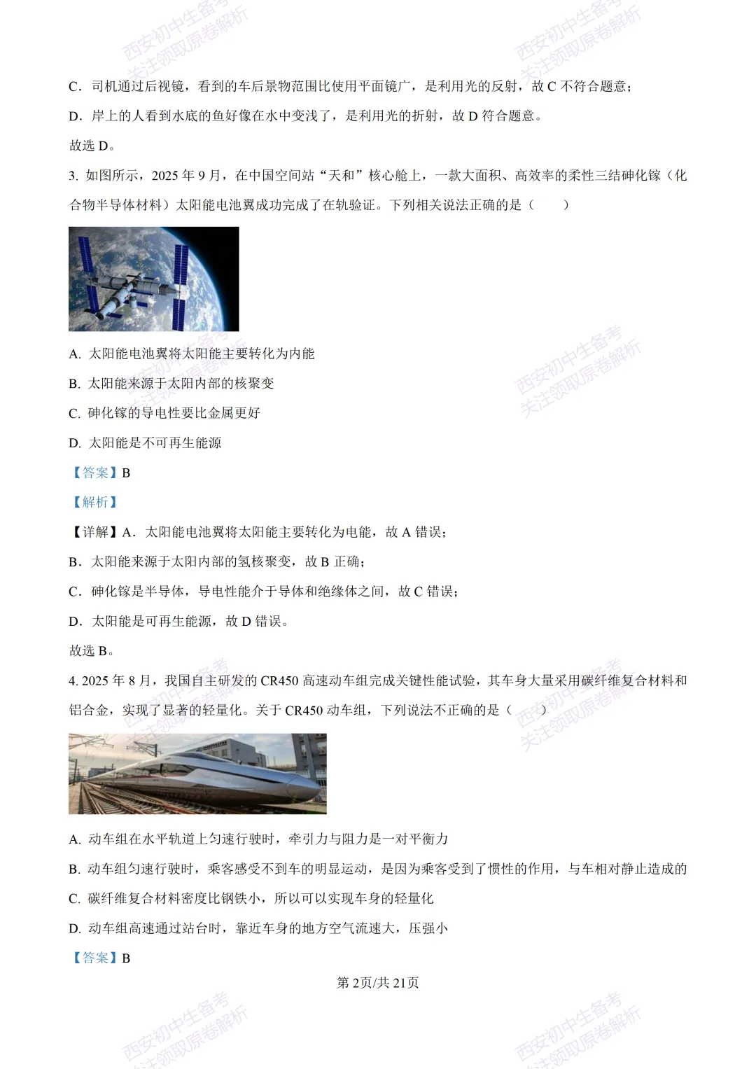 有答案!西安2026中考模拟:【西安高新一中】九年级三模考试【物理】免费下载 第20张