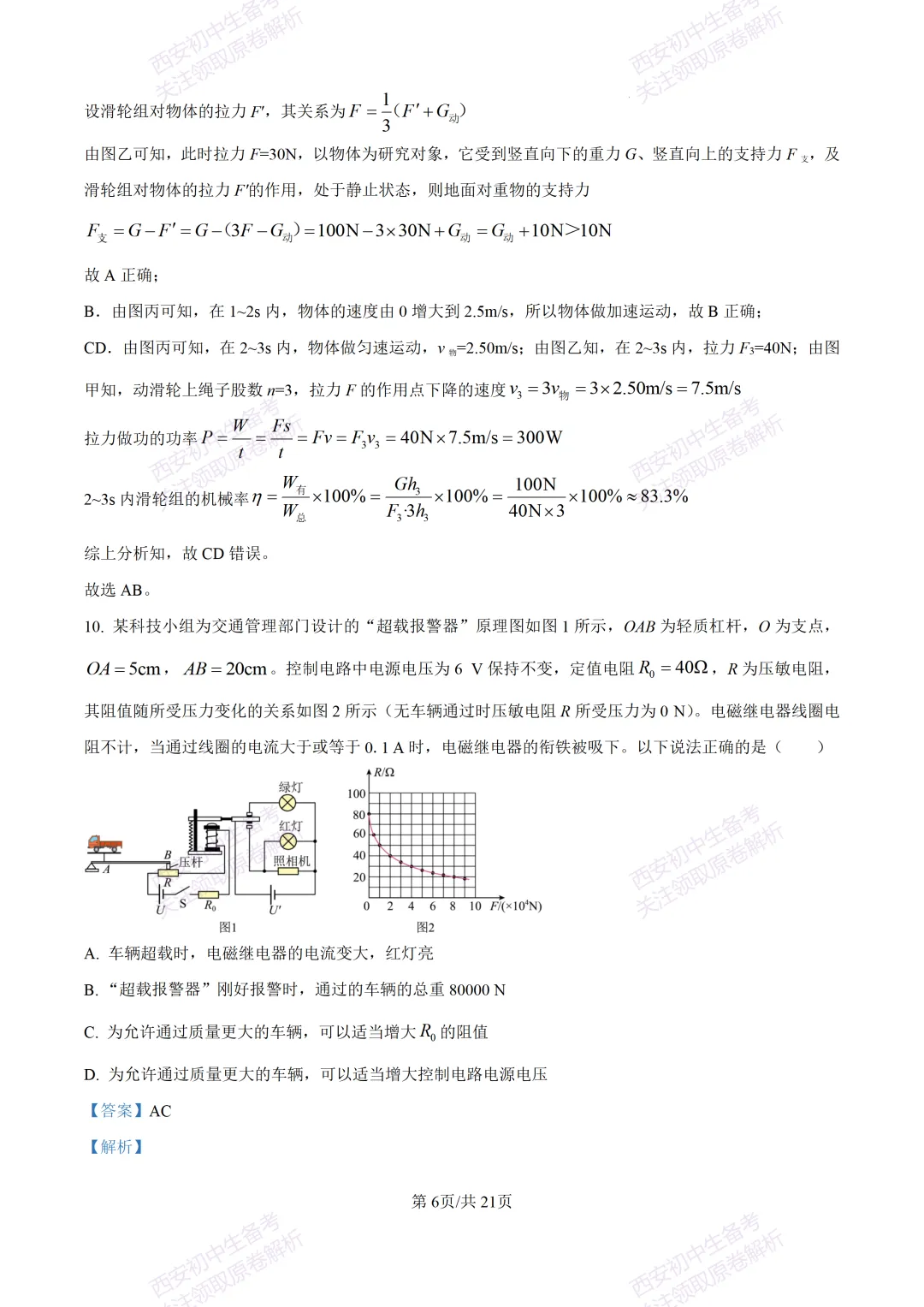 有答案!西安2026中考模拟:【西安高新一中】九年级三模考试【物理】免费下载 第24张