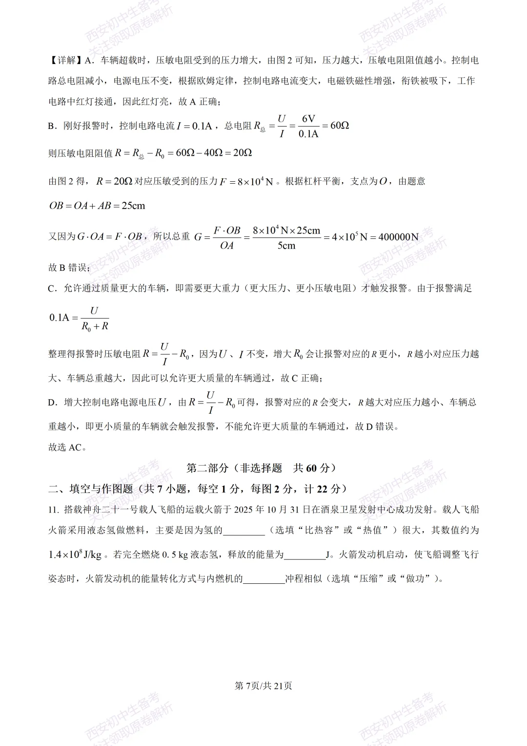 有答案!西安2026中考模拟:【西安高新一中】九年级三模考试【物理】免费下载 第25张