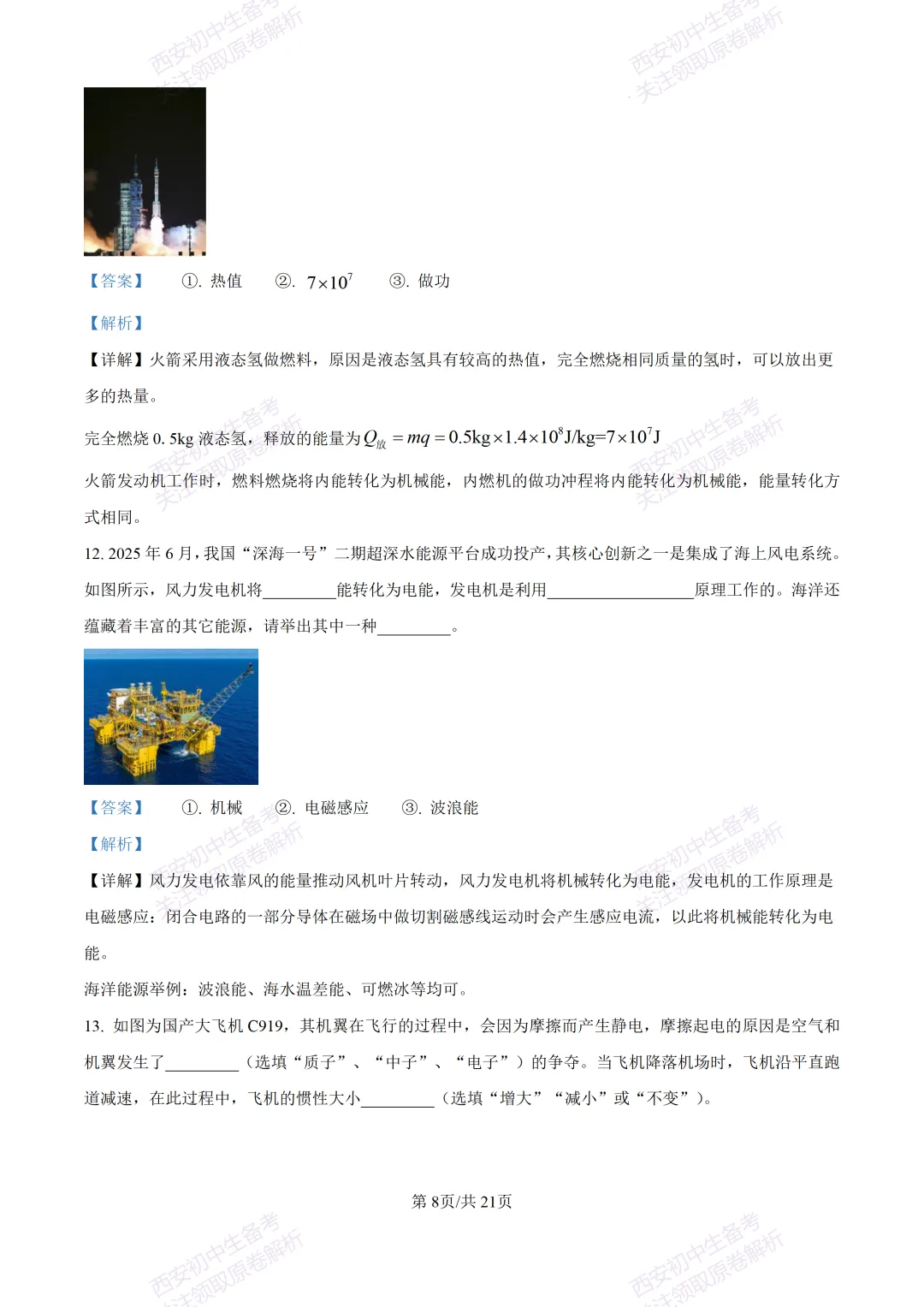 有答案!西安2026中考模拟:【西安高新一中】九年级三模考试【物理】免费下载 第26张