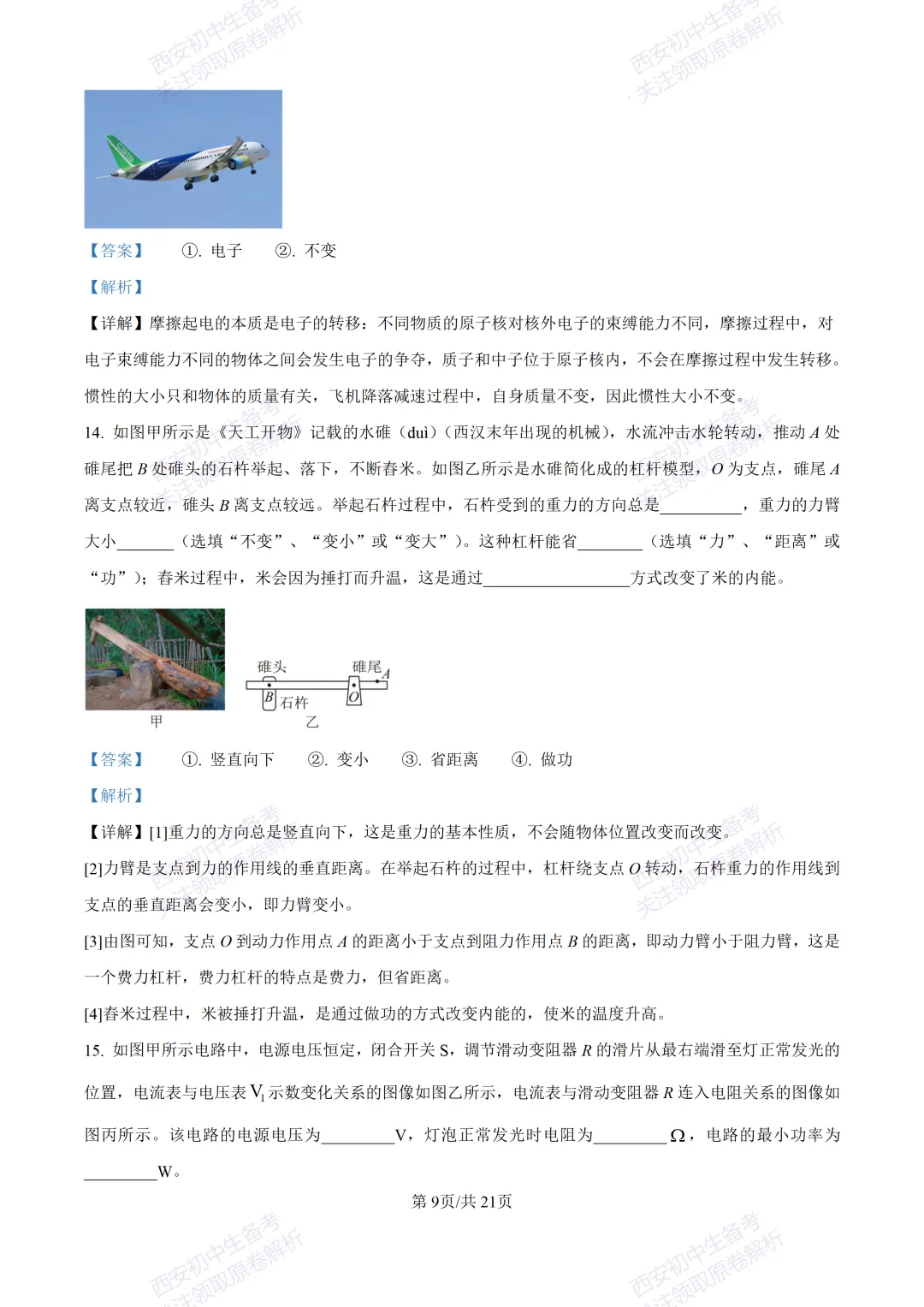 有答案!西安2026中考模拟:【西安高新一中】九年级三模考试【物理】免费下载 第27张