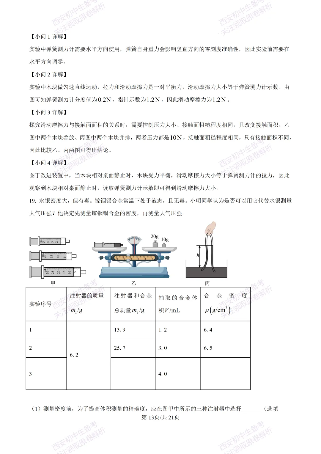 有答案!西安2026中考模拟:【西安高新一中】九年级三模考试【物理】免费下载 第31张