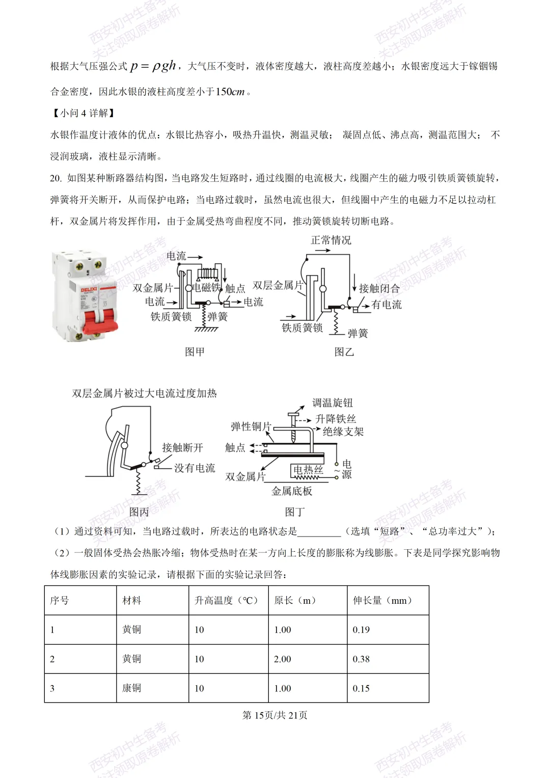 有答案!西安2026中考模拟:【西安高新一中】九年级三模考试【物理】免费下载 第33张
