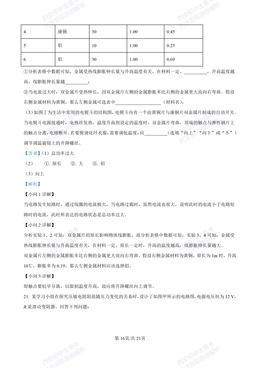 有答案!西安2026中考模拟:【西安高新一中】九年级三模考试【物理】免费下载 第34张