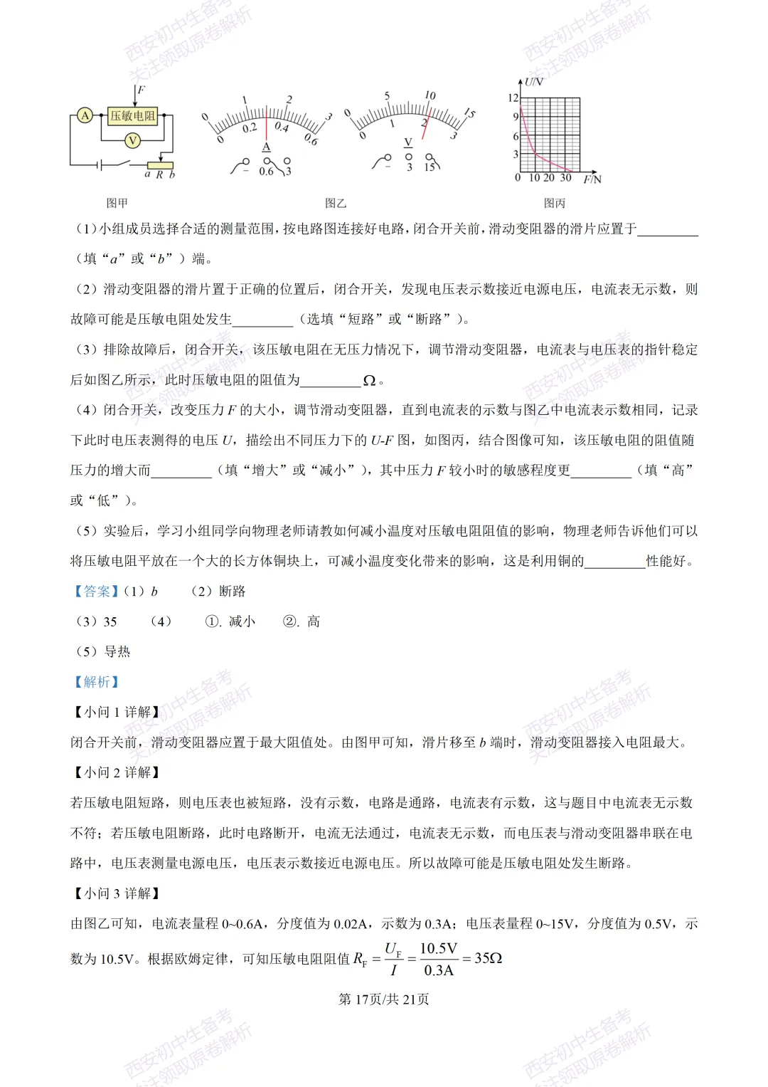 有答案!西安2026中考模拟:【西安高新一中】九年级三模考试【物理】免费下载 第35张