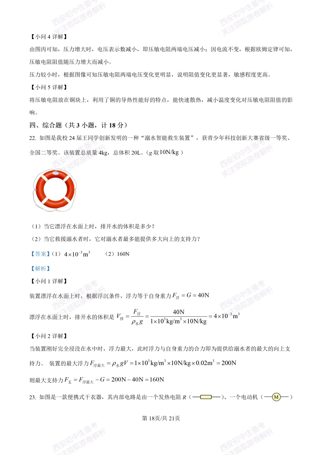 有答案!西安2026中考模拟:【西安高新一中】九年级三模考试【物理】免费下载 第36张