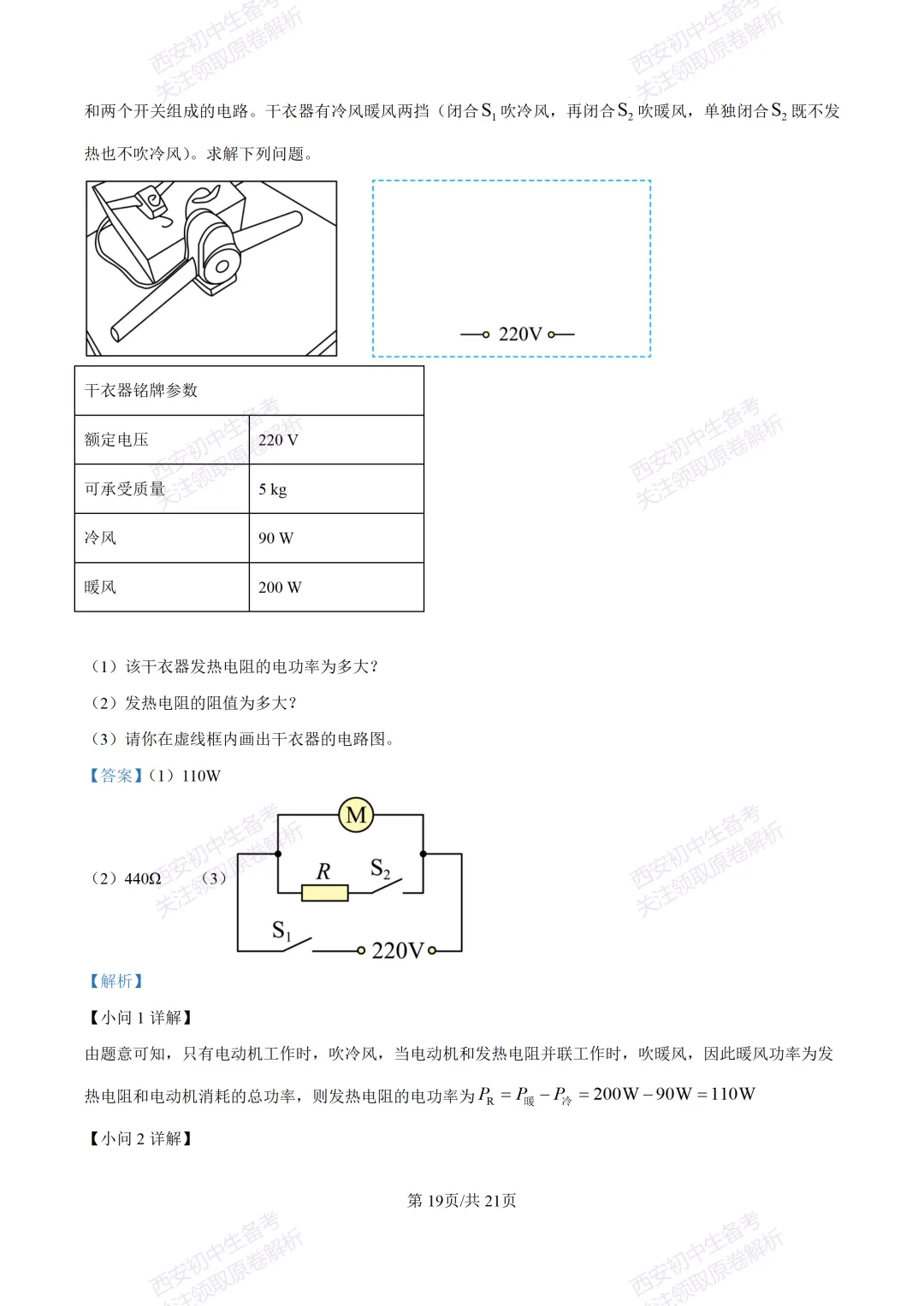 有答案!西安2026中考模拟:【西安高新一中】九年级三模考试【物理】免费下载 第37张