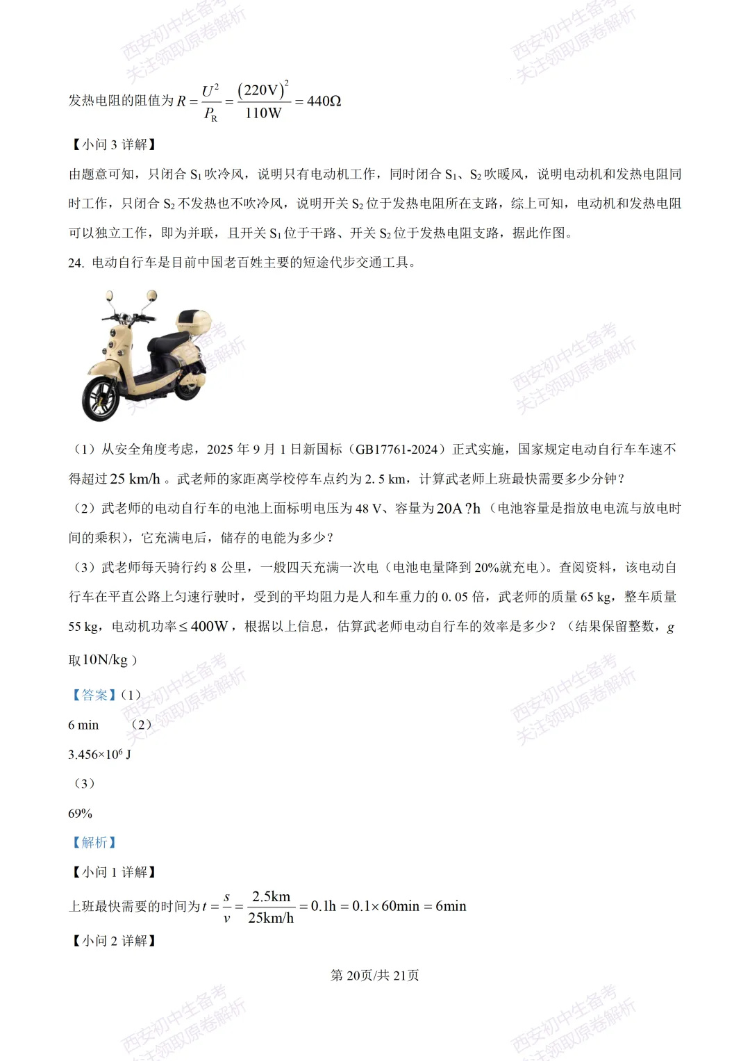 有答案!西安2026中考模拟:【西安高新一中】九年级三模考试【物理】免费下载 第38张