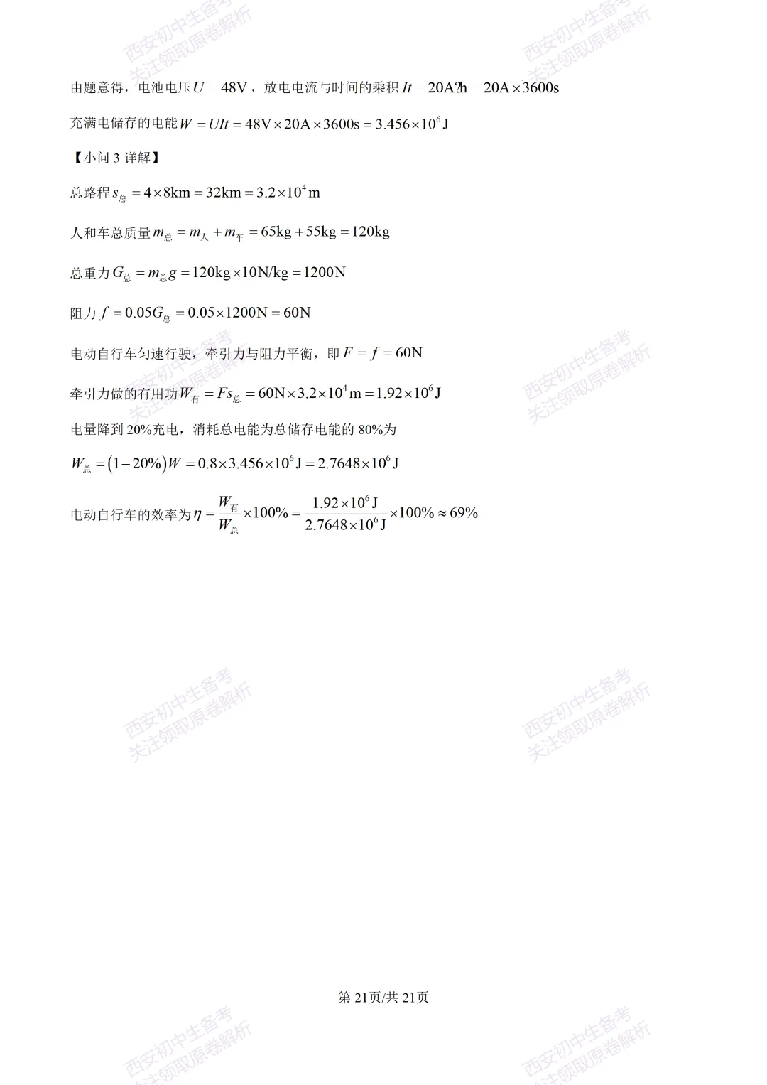 有答案!西安2026中考模拟:【西安高新一中】九年级三模考试【物理】免费下载 第39张