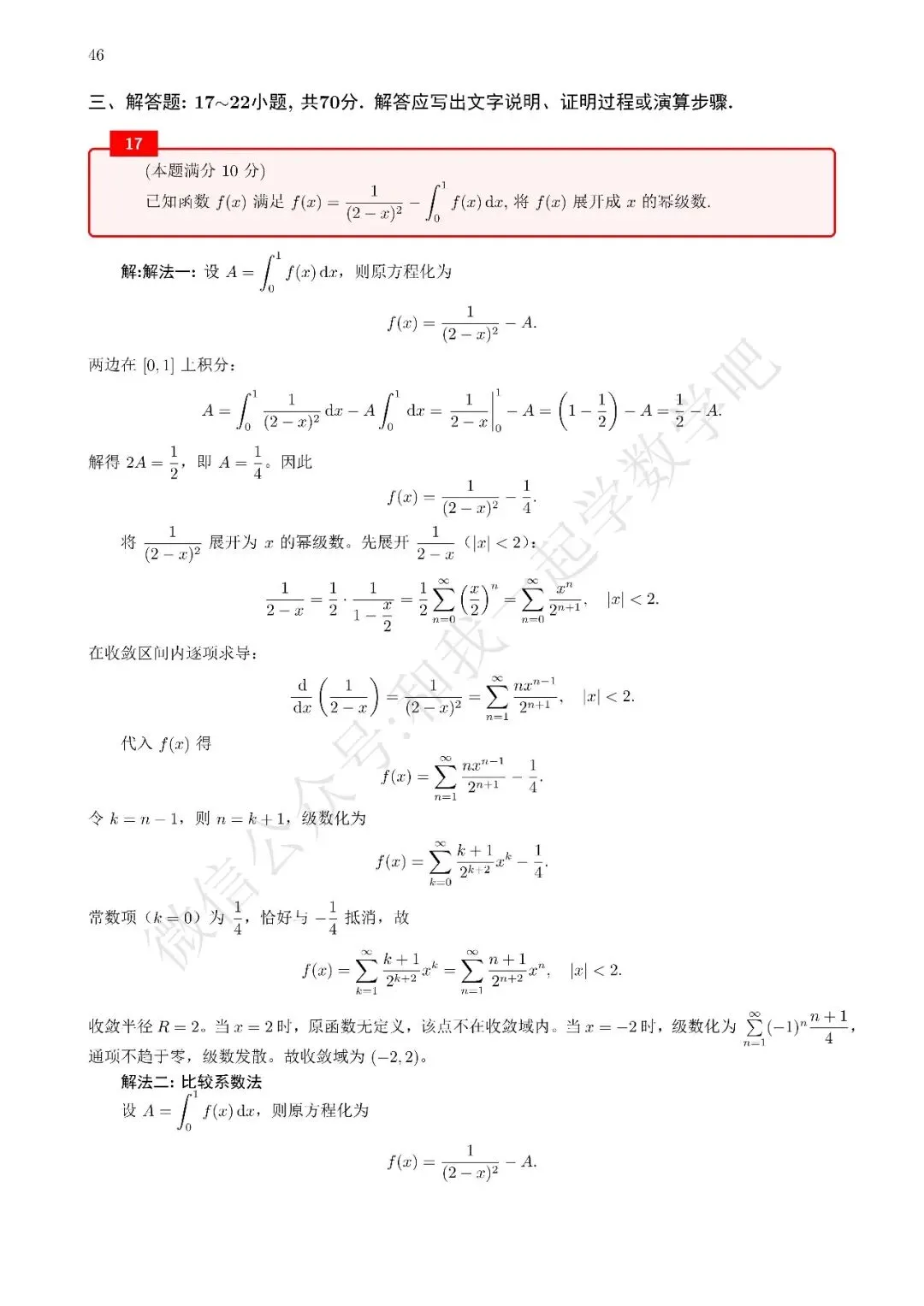 2026考研数学三真题解析17 第2张